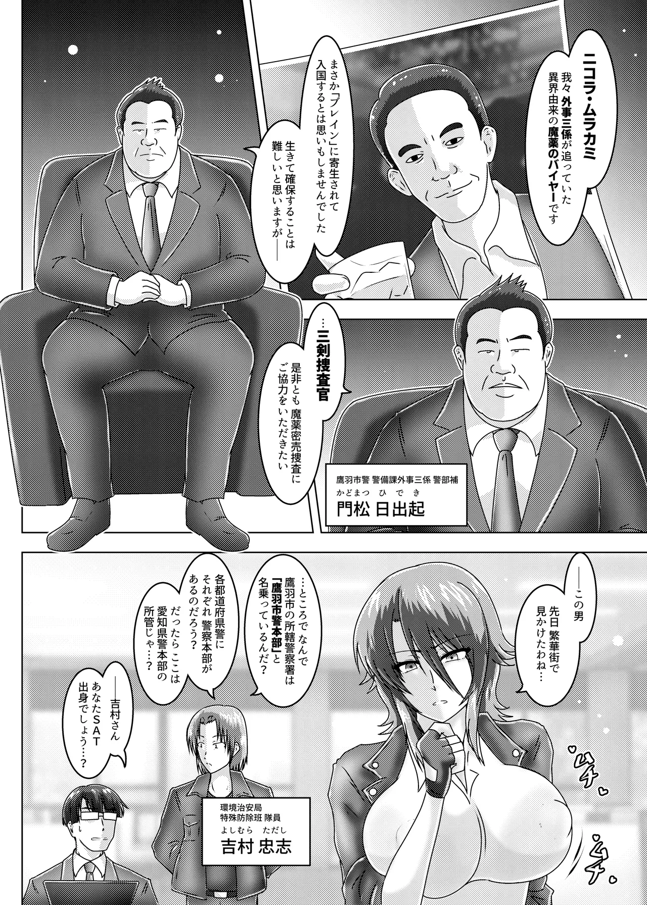 催淫捜査 - 環境治安局捜査官 三剣鏡 Page.9