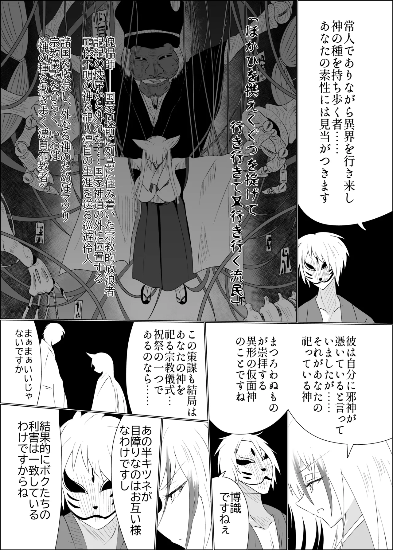 妖狐輪嬲 Page.17