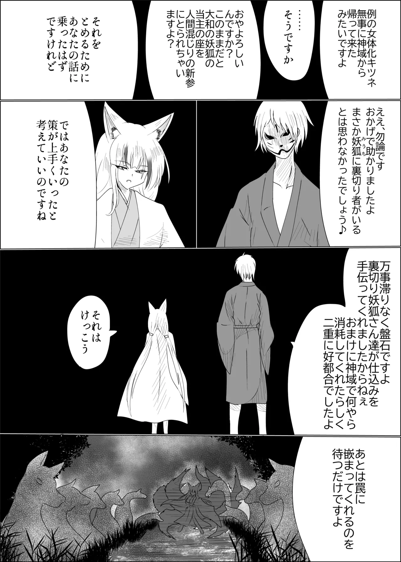 妖狐輪嬲 Page.4