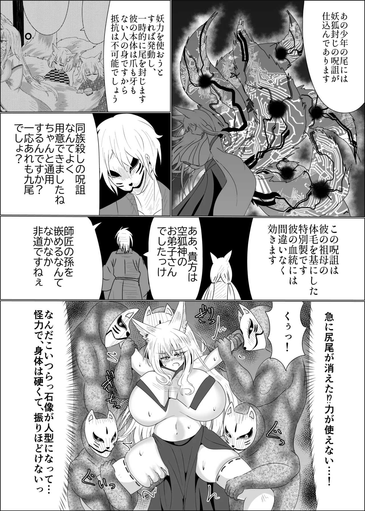 妖狐輪嬲 Page.7