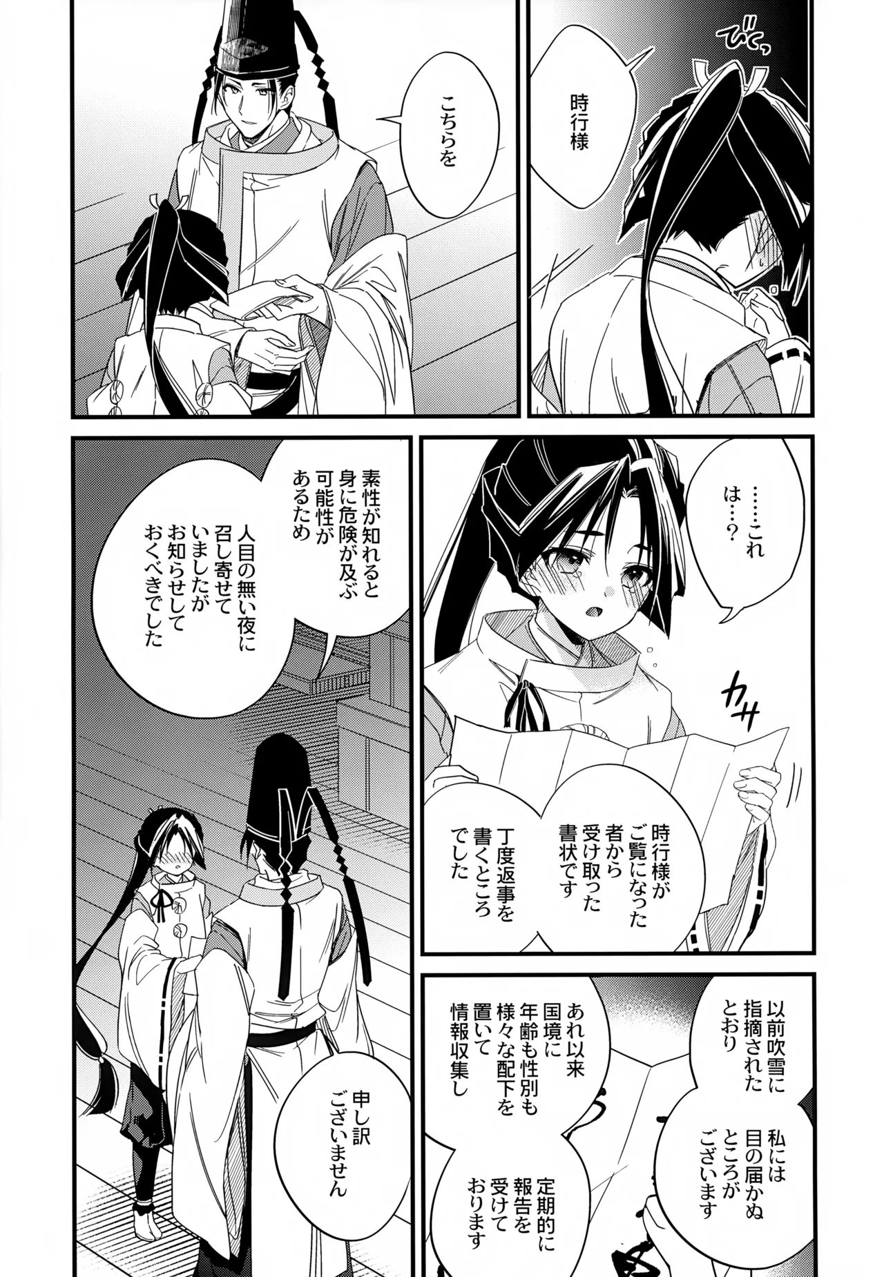 月夜に神様と恋をする Page.15