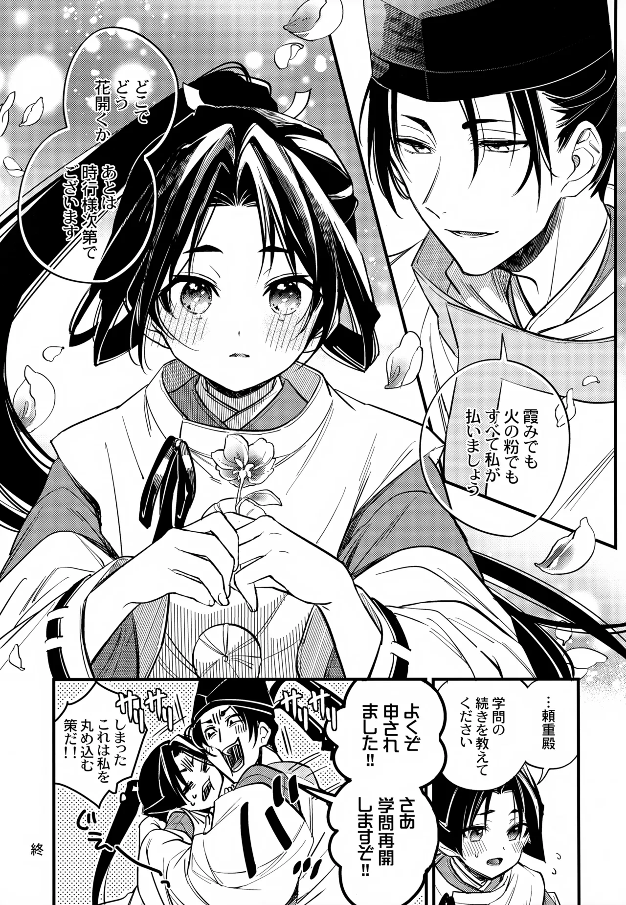 月夜に神様と恋をする Page.37