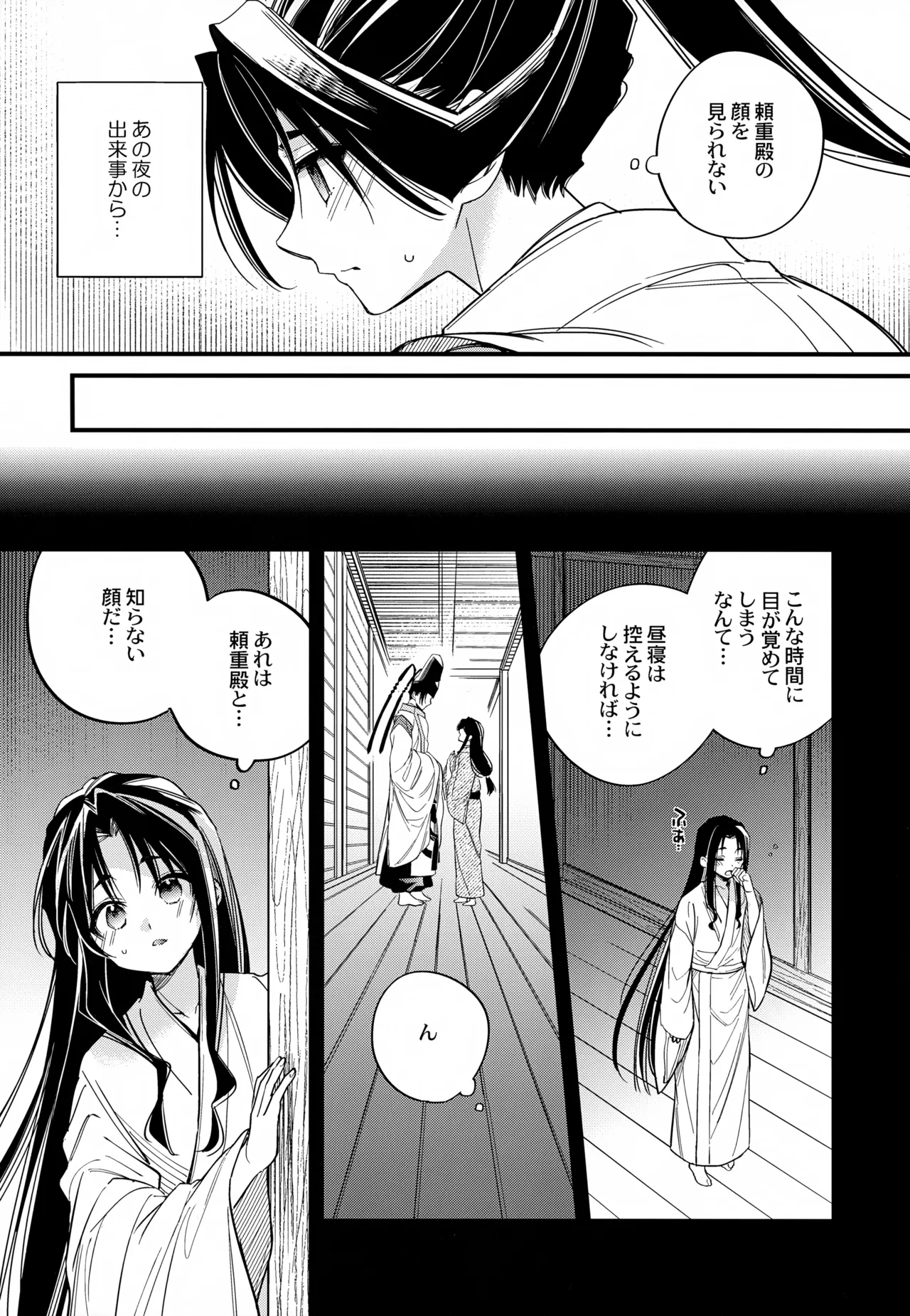 月夜に神様と恋をする Page.6