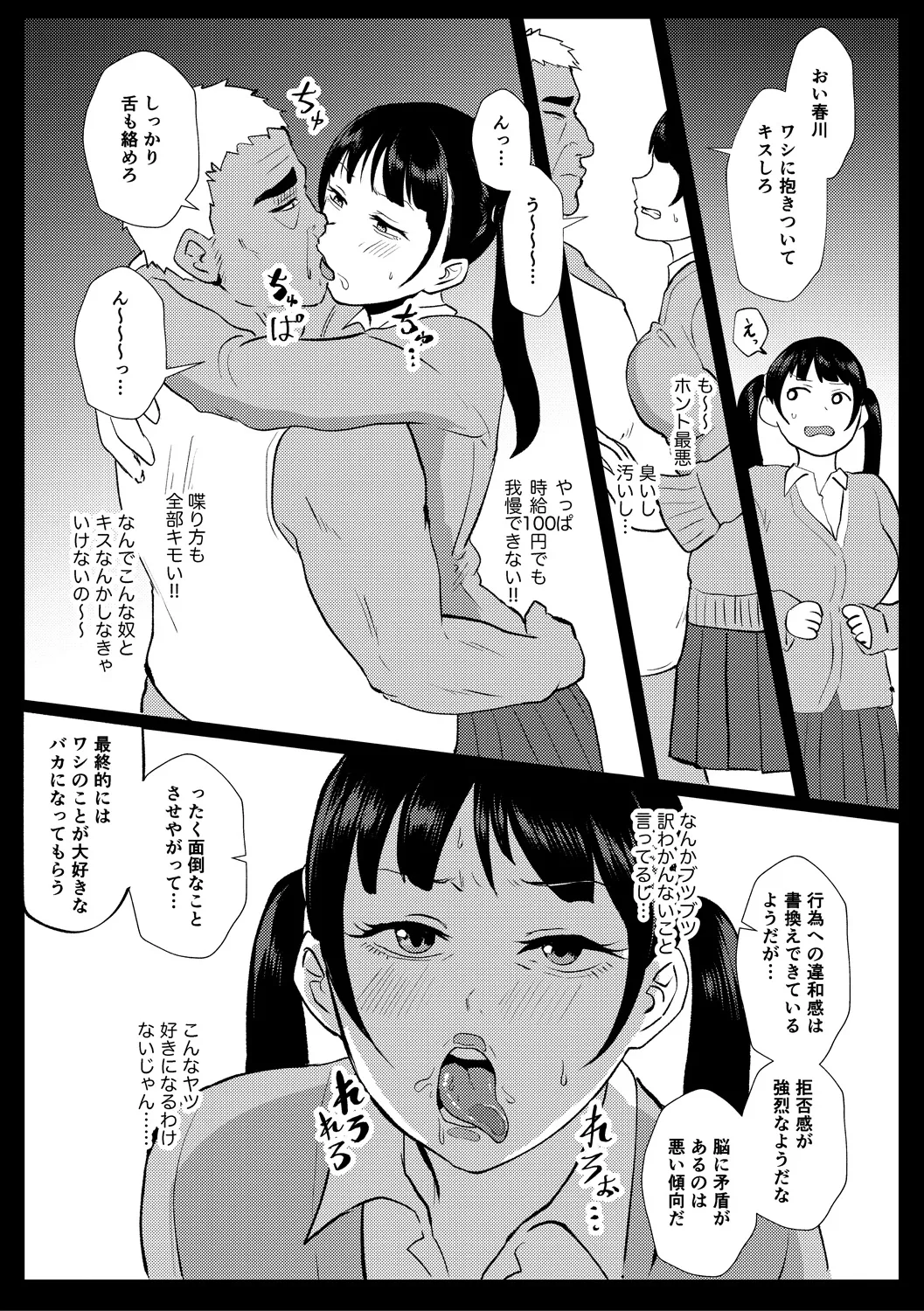 [プロトホテル] えっ！？母娘で性欲処理したら時給100円もくれるんですか？(常識改変中)【電子版特典付き】[DL版] Page.93