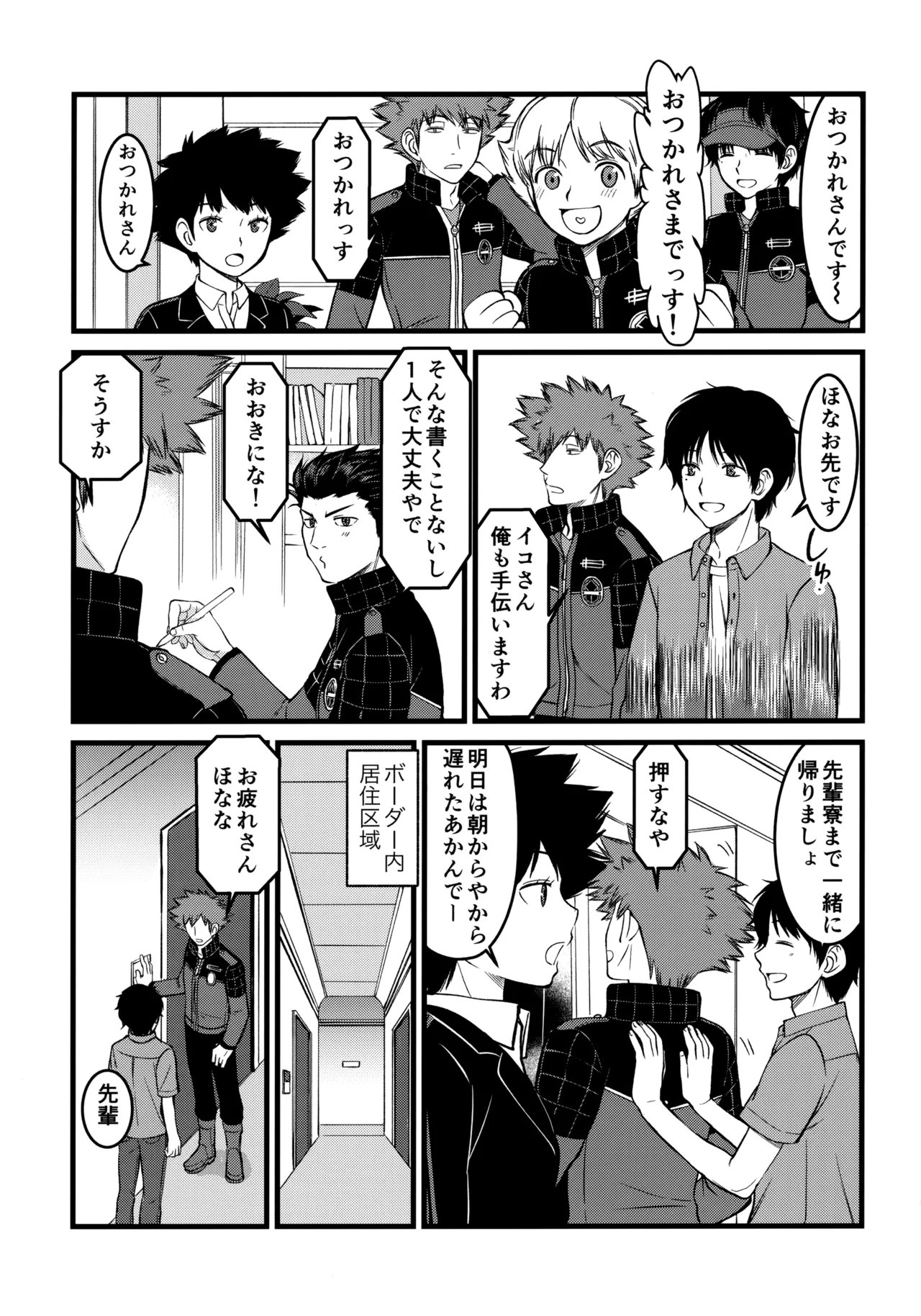 夢で逢えたら Page.26