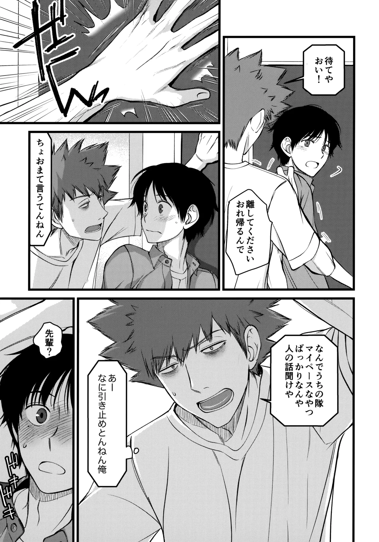 夢で逢えたら Page.30