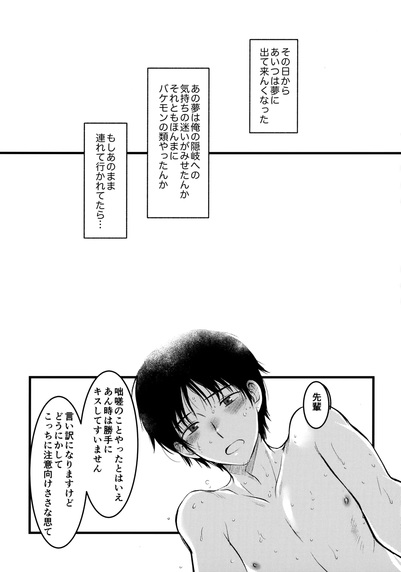 夢で逢えたら Page.46