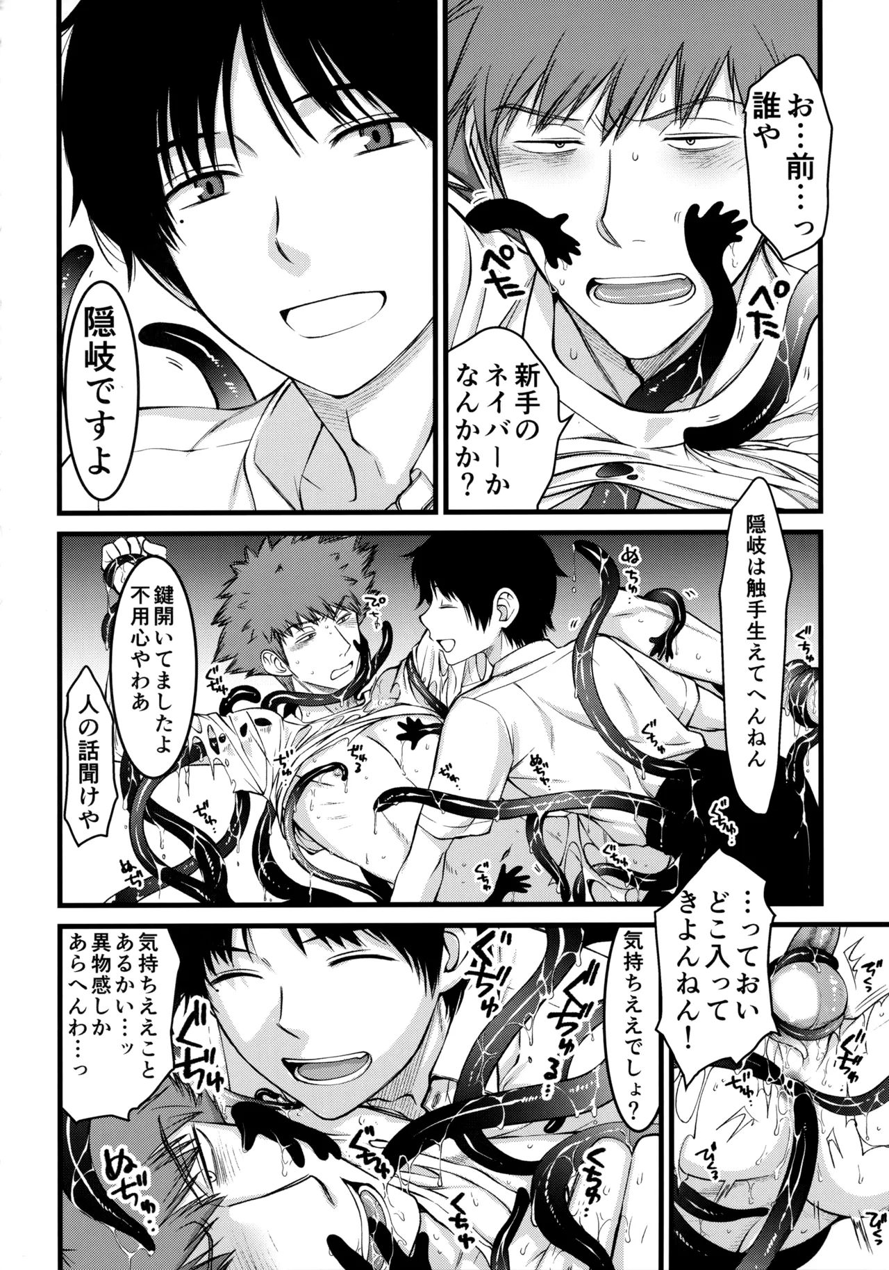 夢で逢えたら Page.7