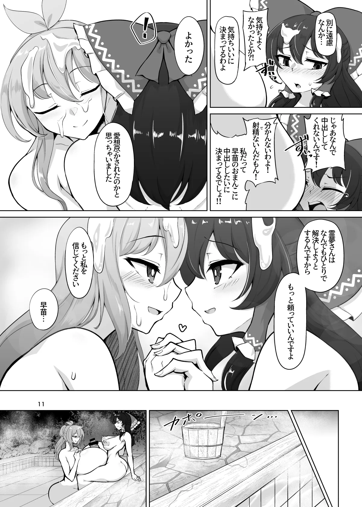 霊夢さん、い～っぱいえっちしましょうね! Page.10