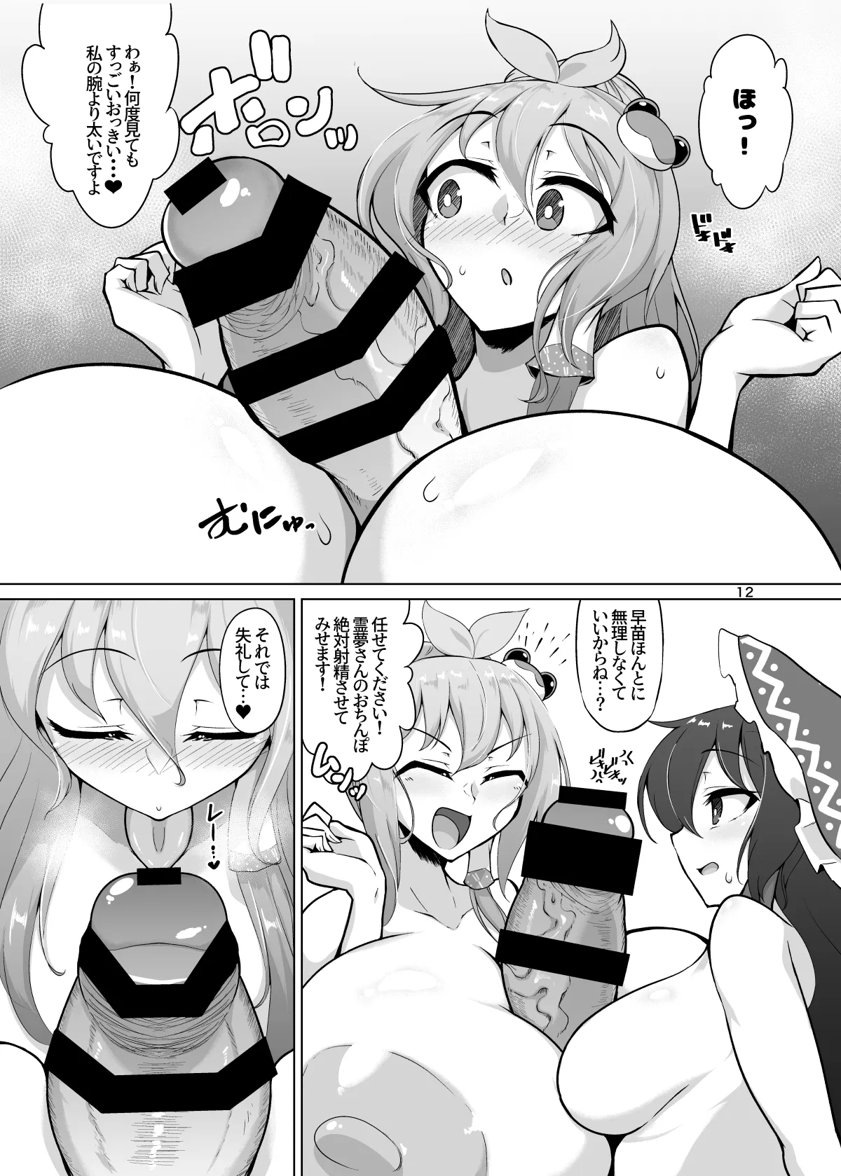 霊夢さん、い～っぱいえっちしましょうね! Page.11