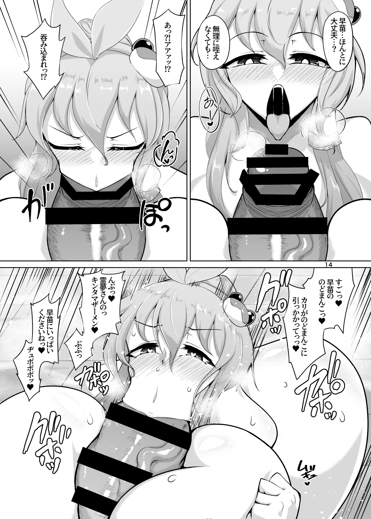 霊夢さん、い～っぱいえっちしましょうね! Page.13