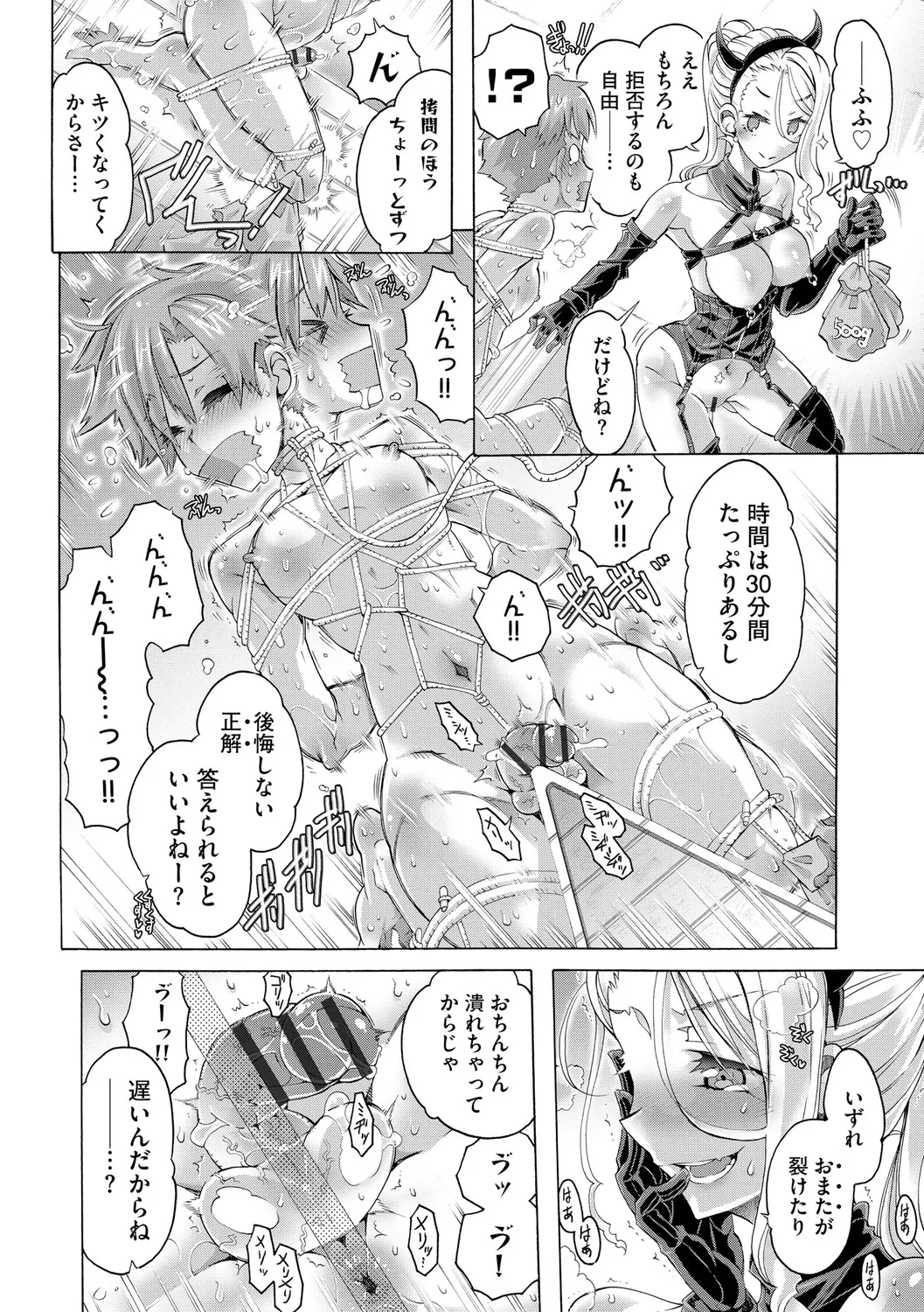 イジメてください生徒会長 ~怜里さんのエッチはハードで甘々~ Page.110