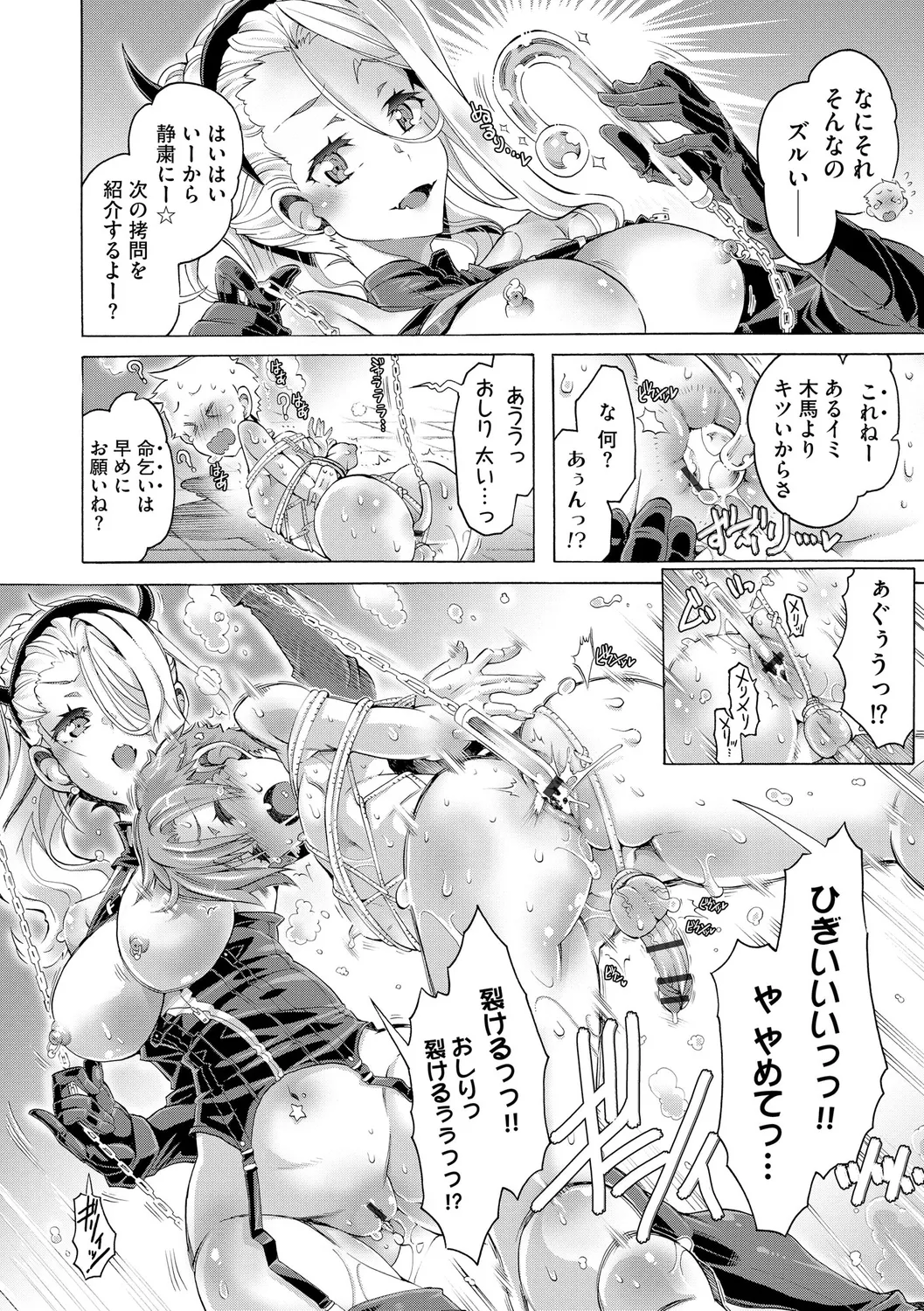 イジメてください生徒会長 ~怜里さんのエッチはハードで甘々~ Page.114