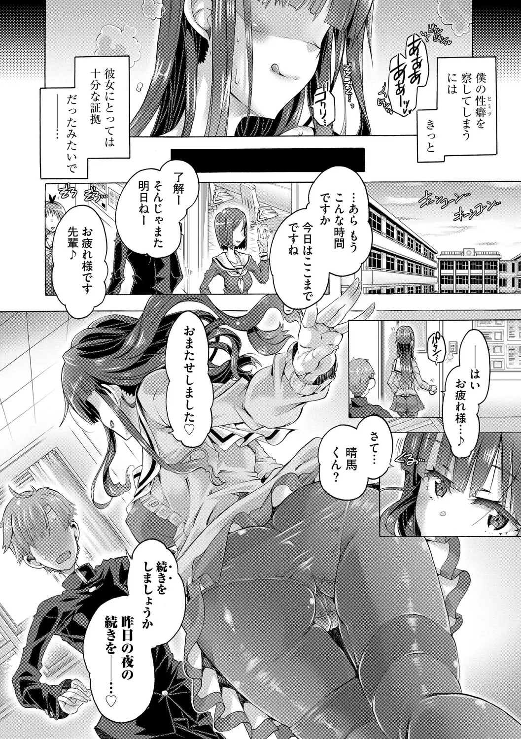 イジメてください生徒会長 ~怜里さんのエッチはハードで甘々~ Page.14