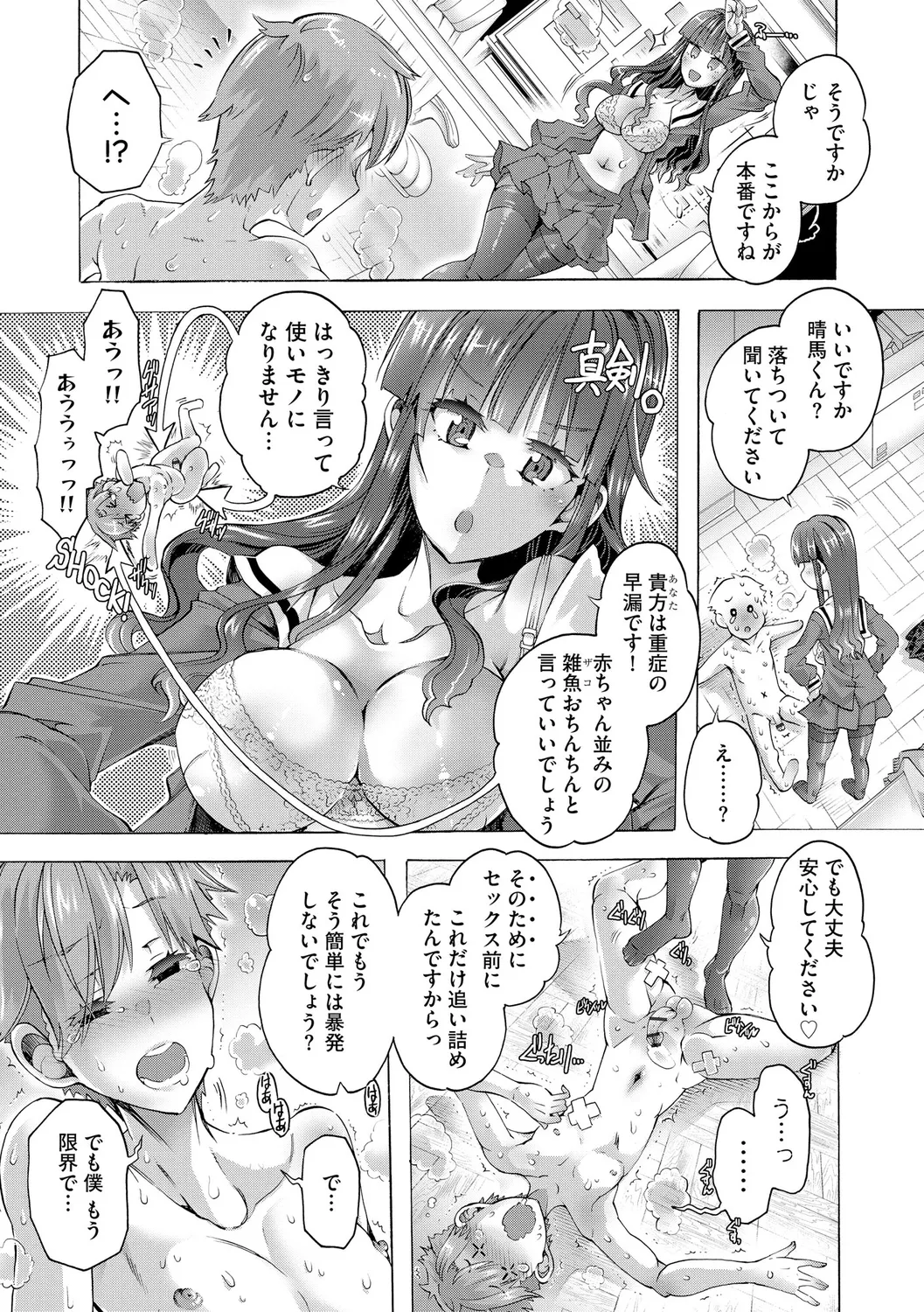 イジメてください生徒会長 ~怜里さんのエッチはハードで甘々~ Page.17
