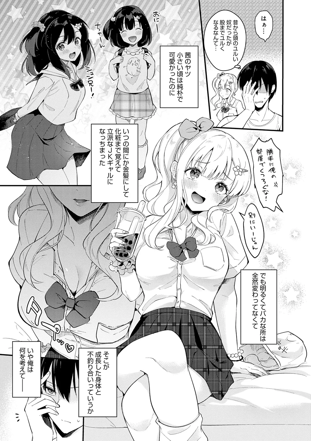 彼女フェイス Page.143