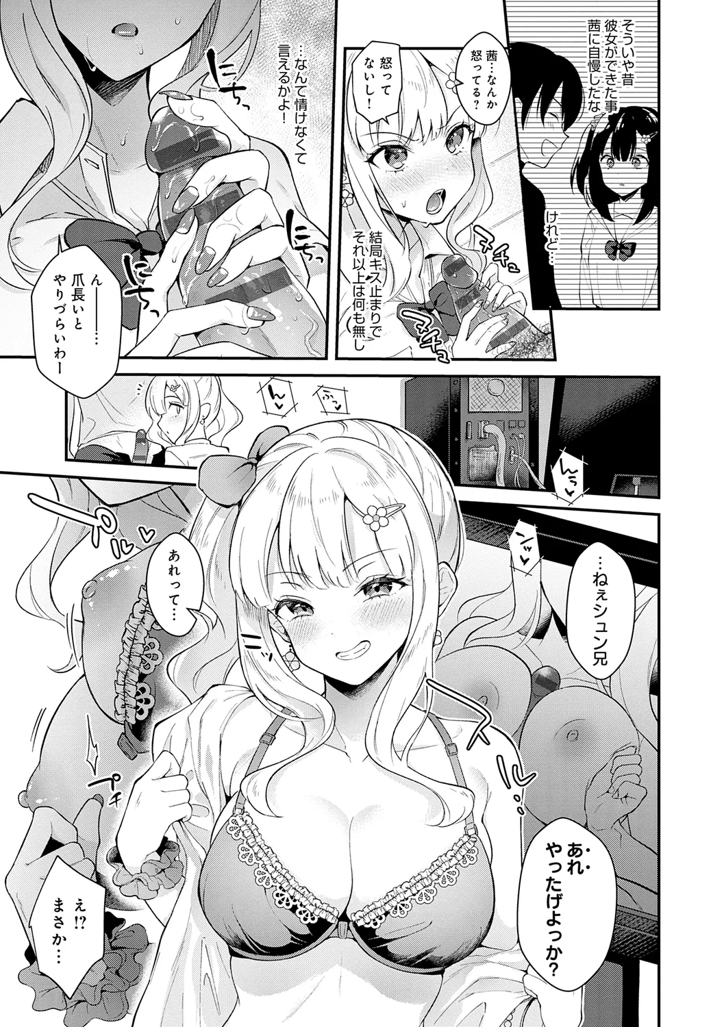 彼女フェイス Page.147