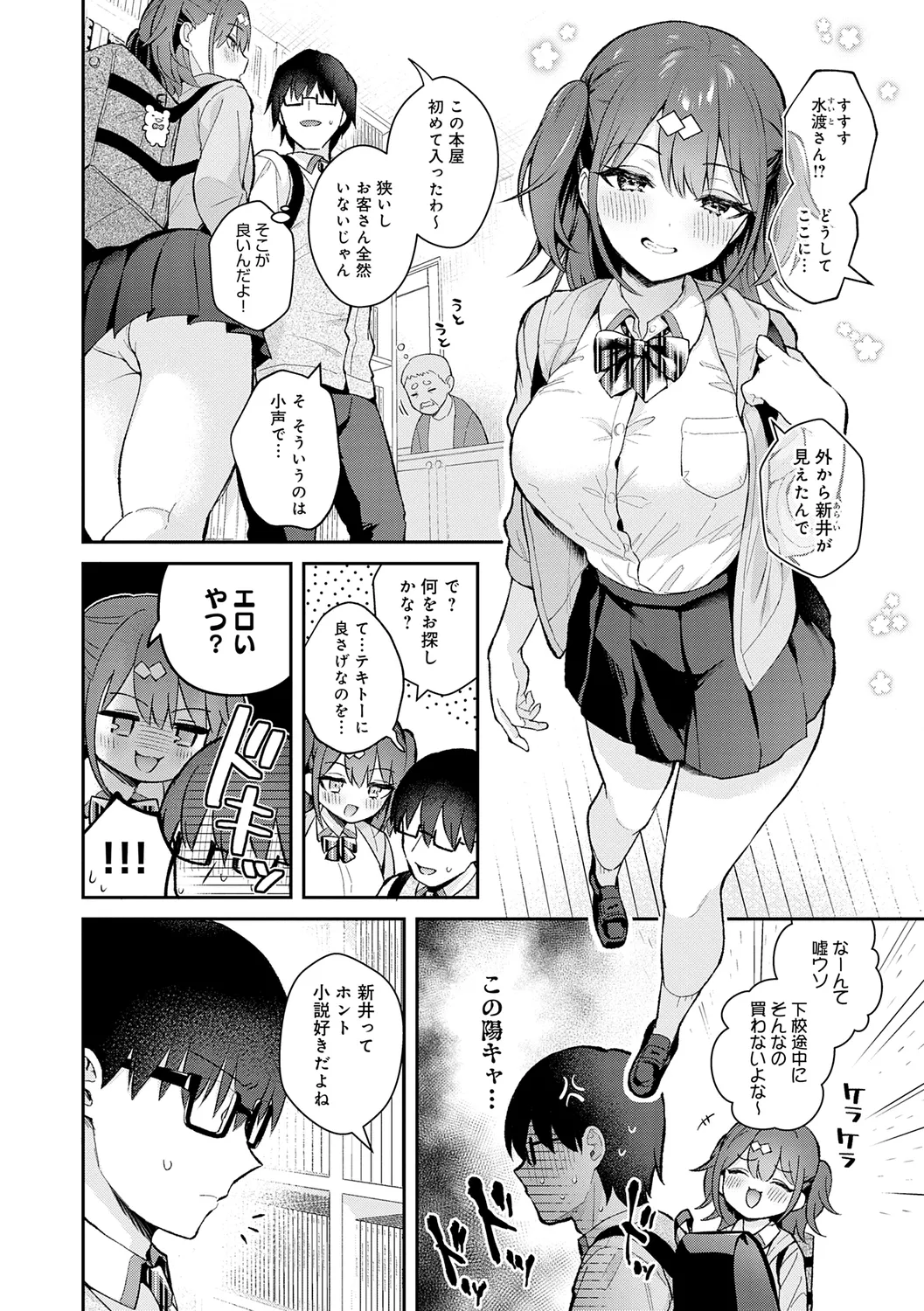 彼女フェイス Page.58