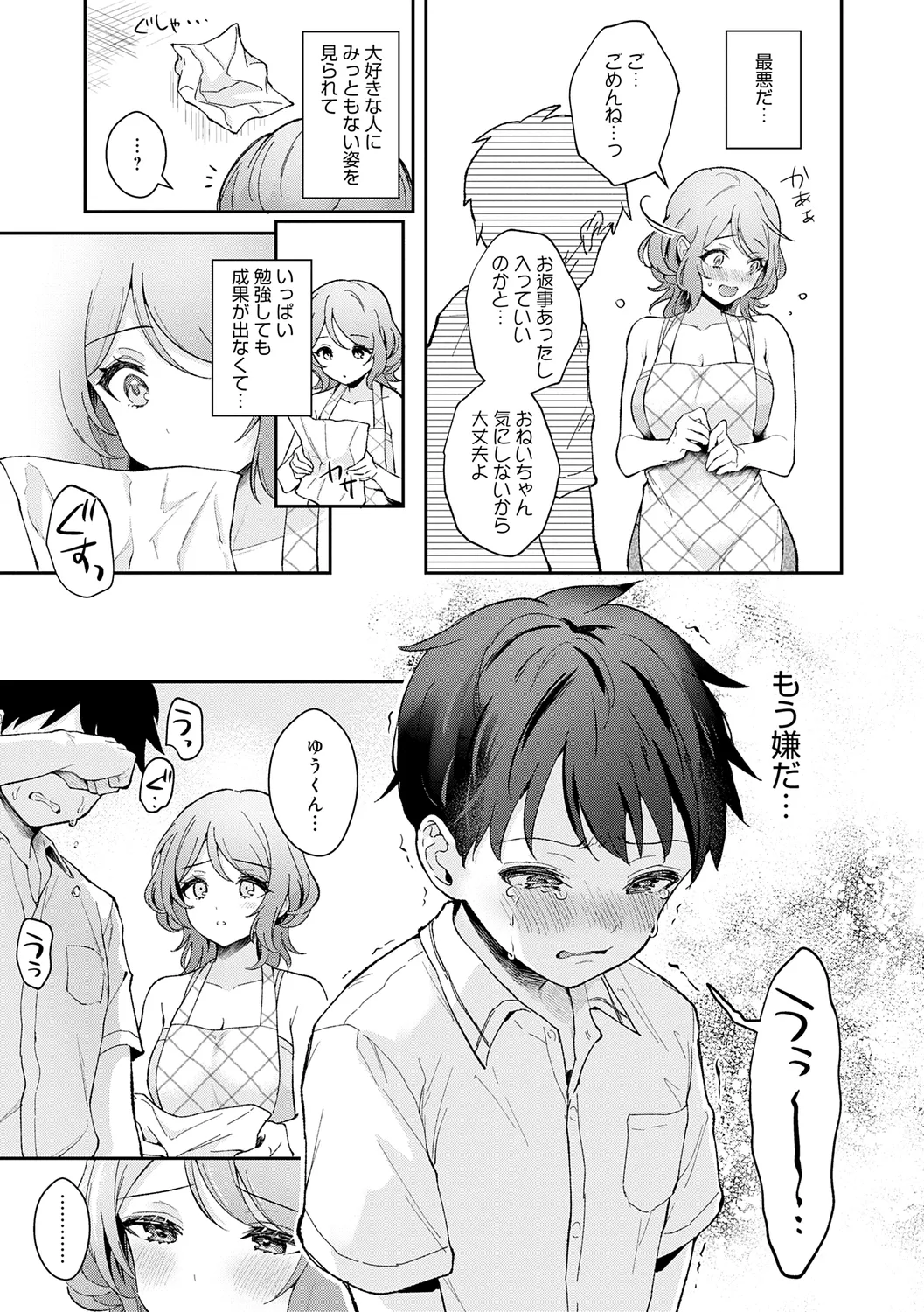 彼女フェイス Page.93