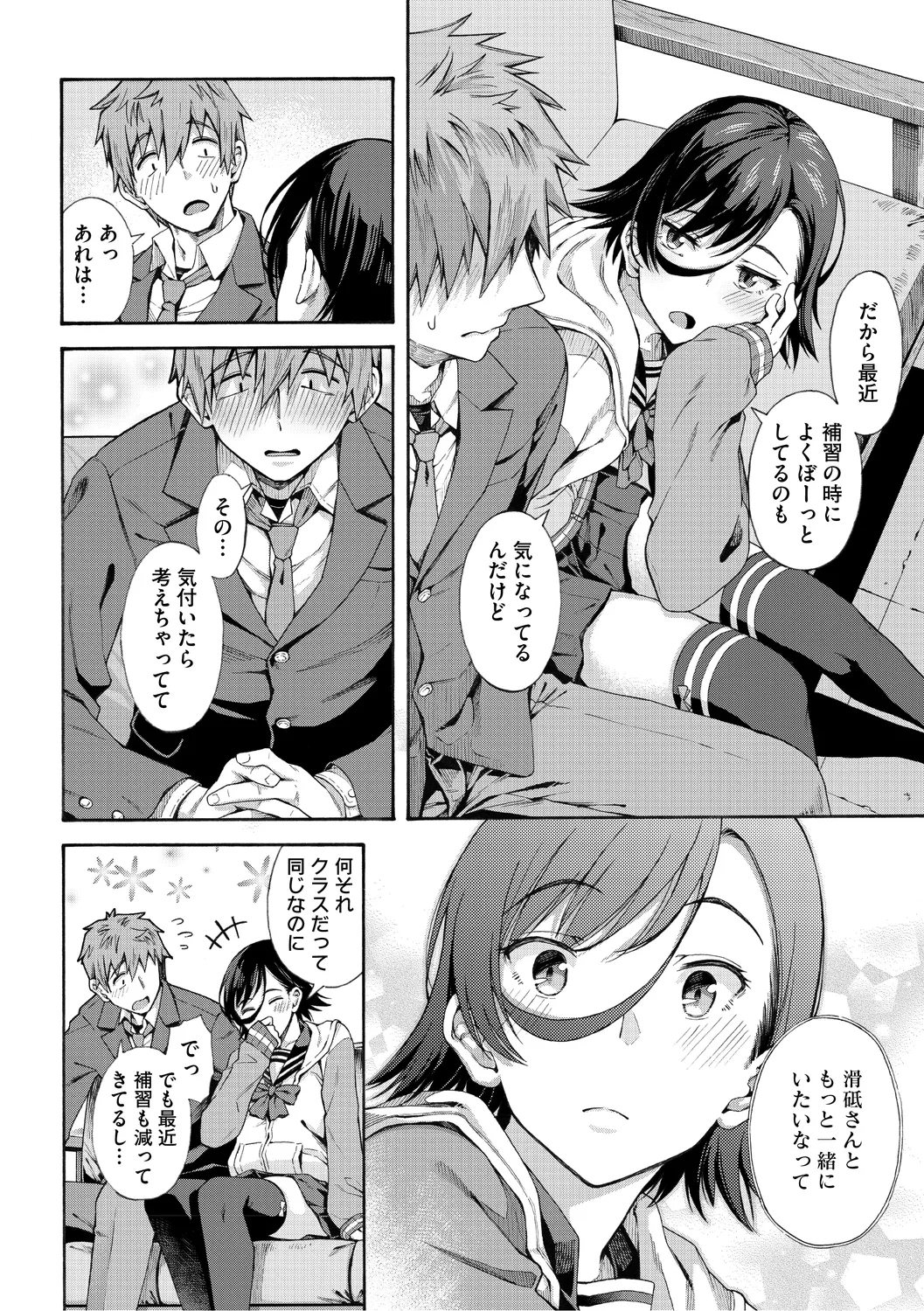 学園裏サービス Page.100