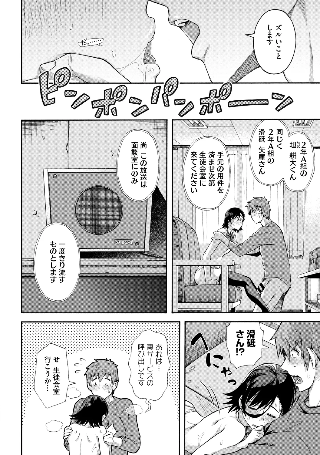 学園裏サービス Page.142