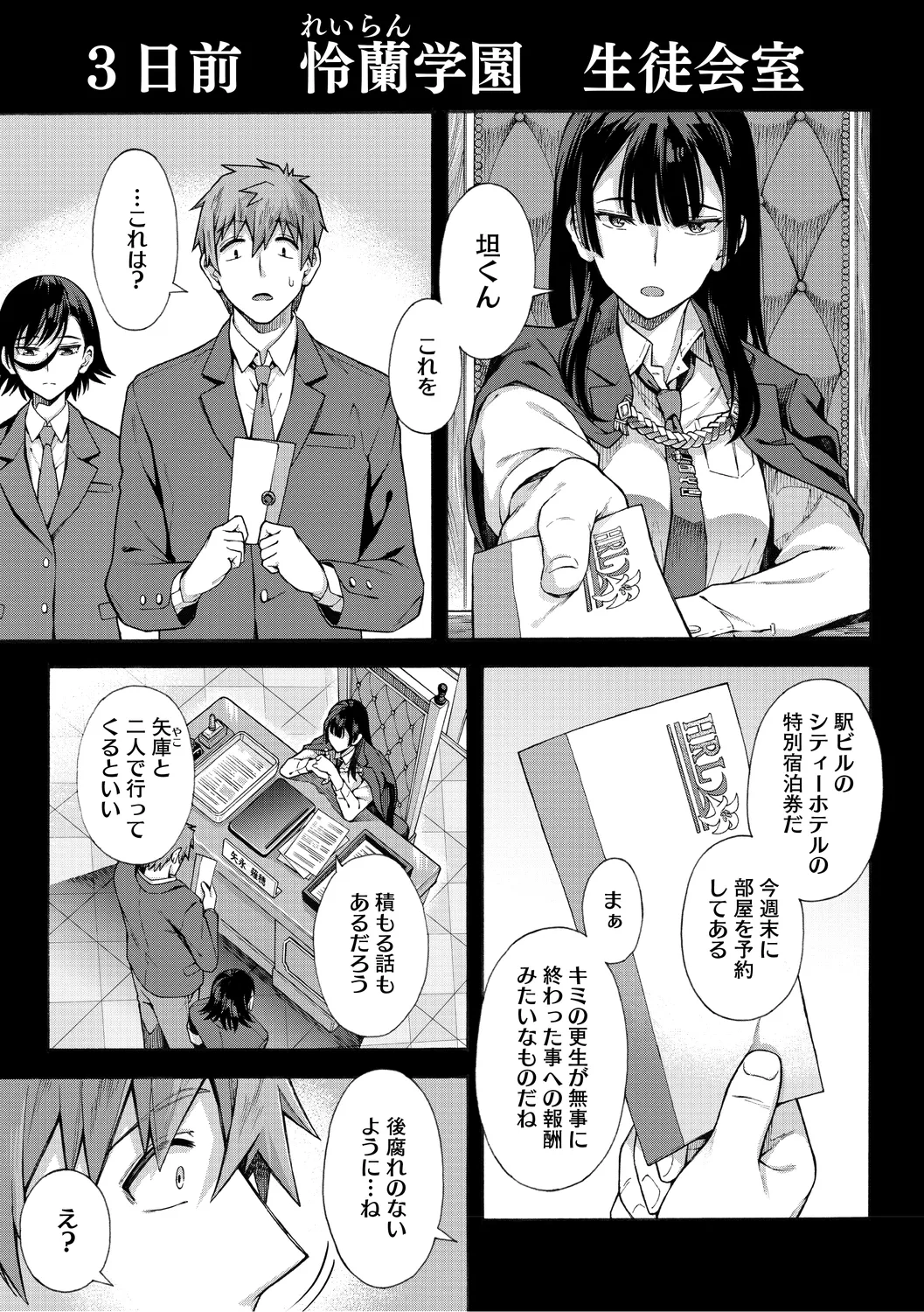 学園裏サービス Page.147