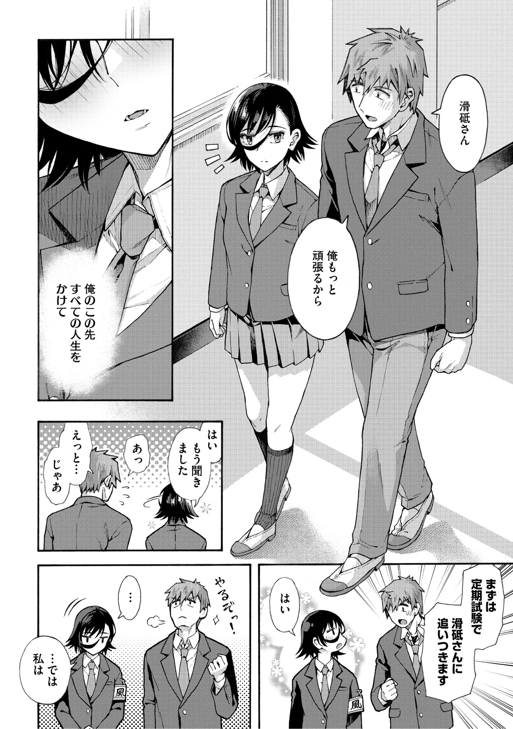 学園裏サービス Page.186