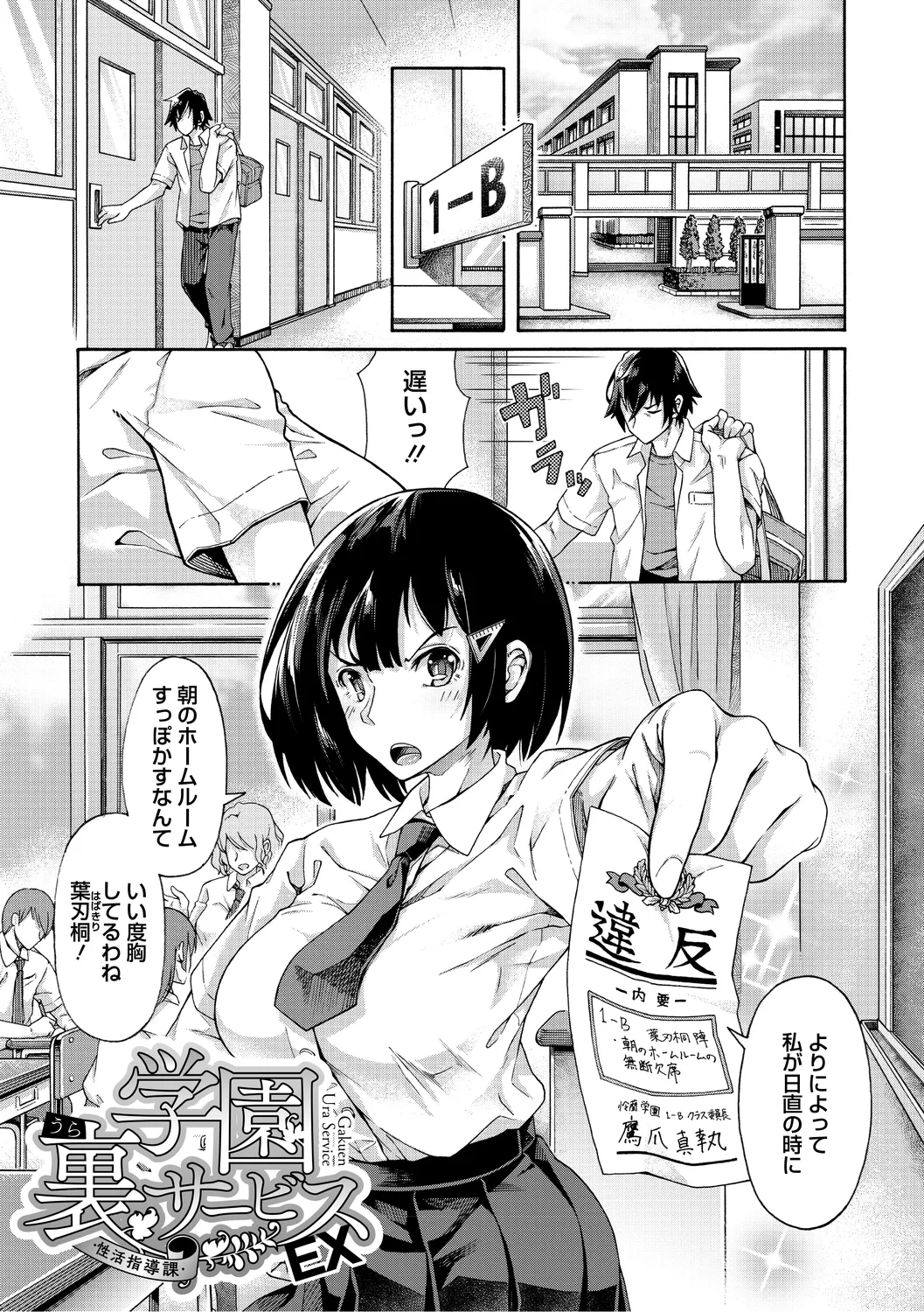 学園裏サービス Page.189