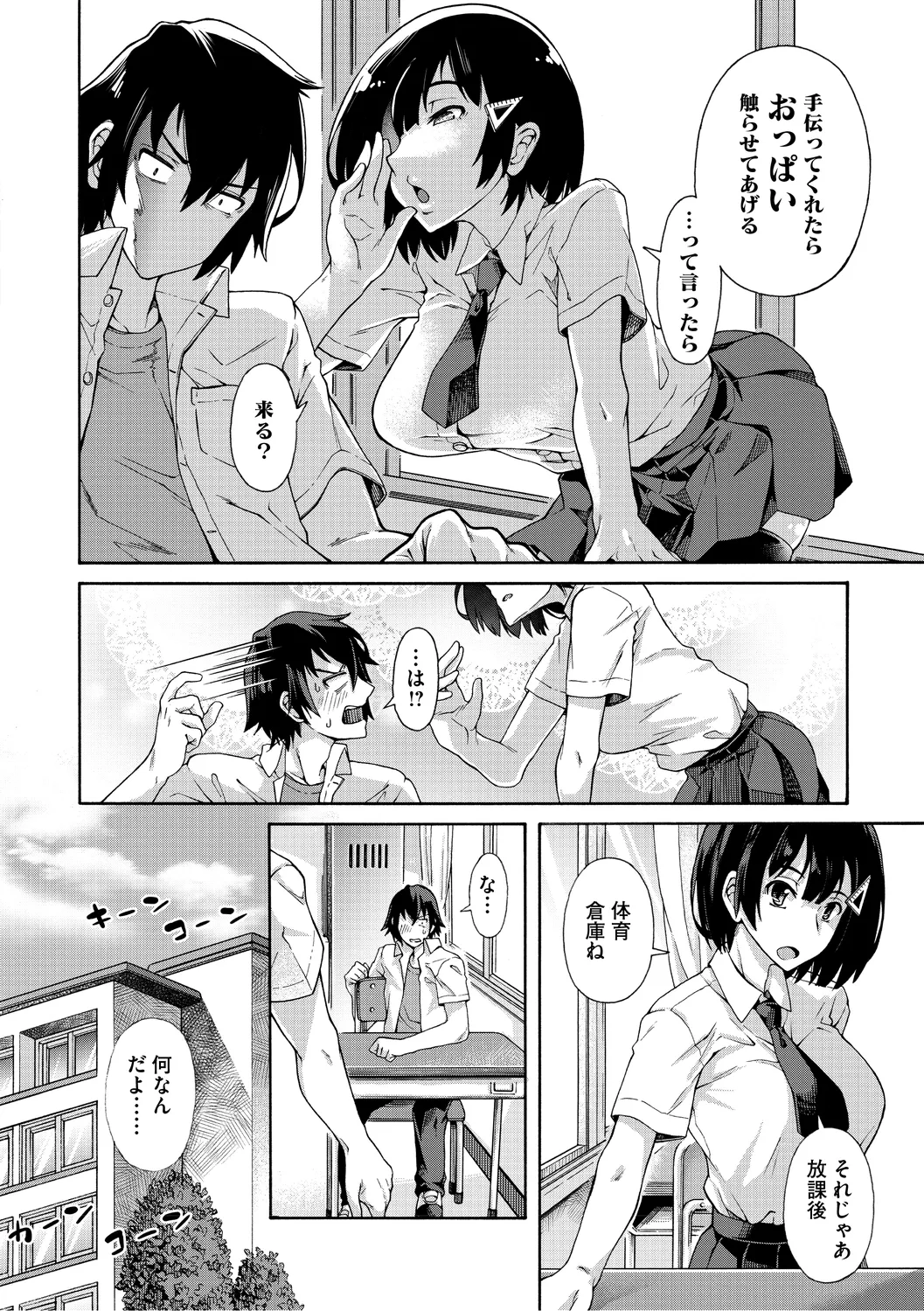 学園裏サービス Page.192