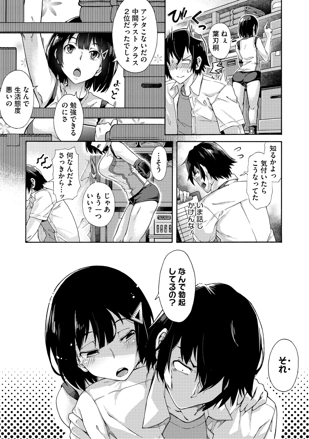 学園裏サービス Page.195