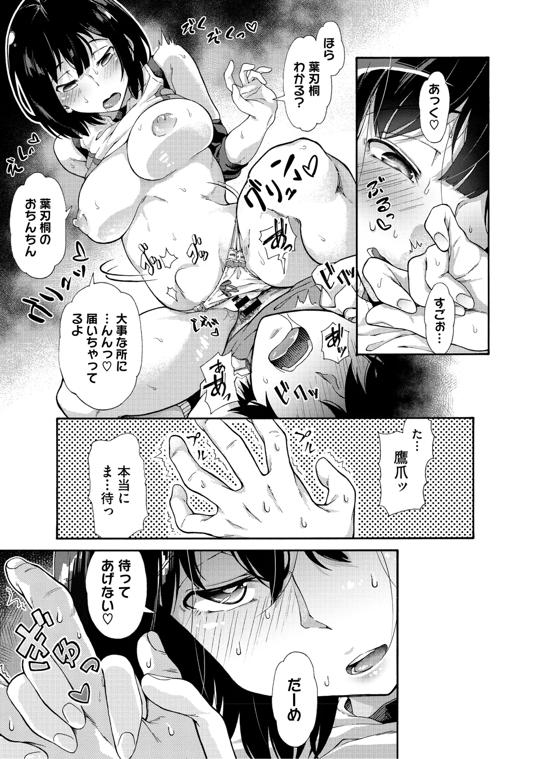 学園裏サービス Page.211