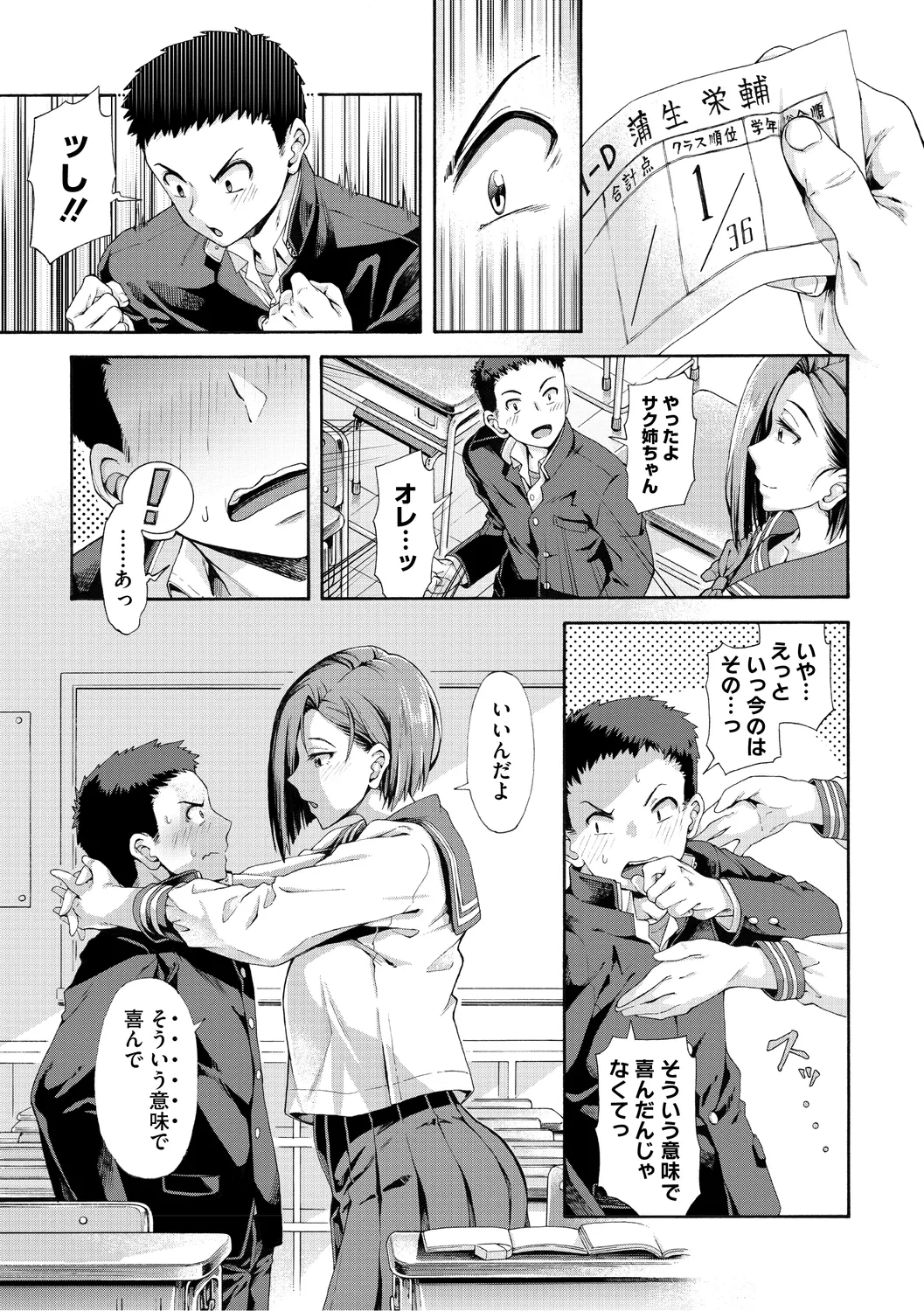 学園裏サービス Page.219