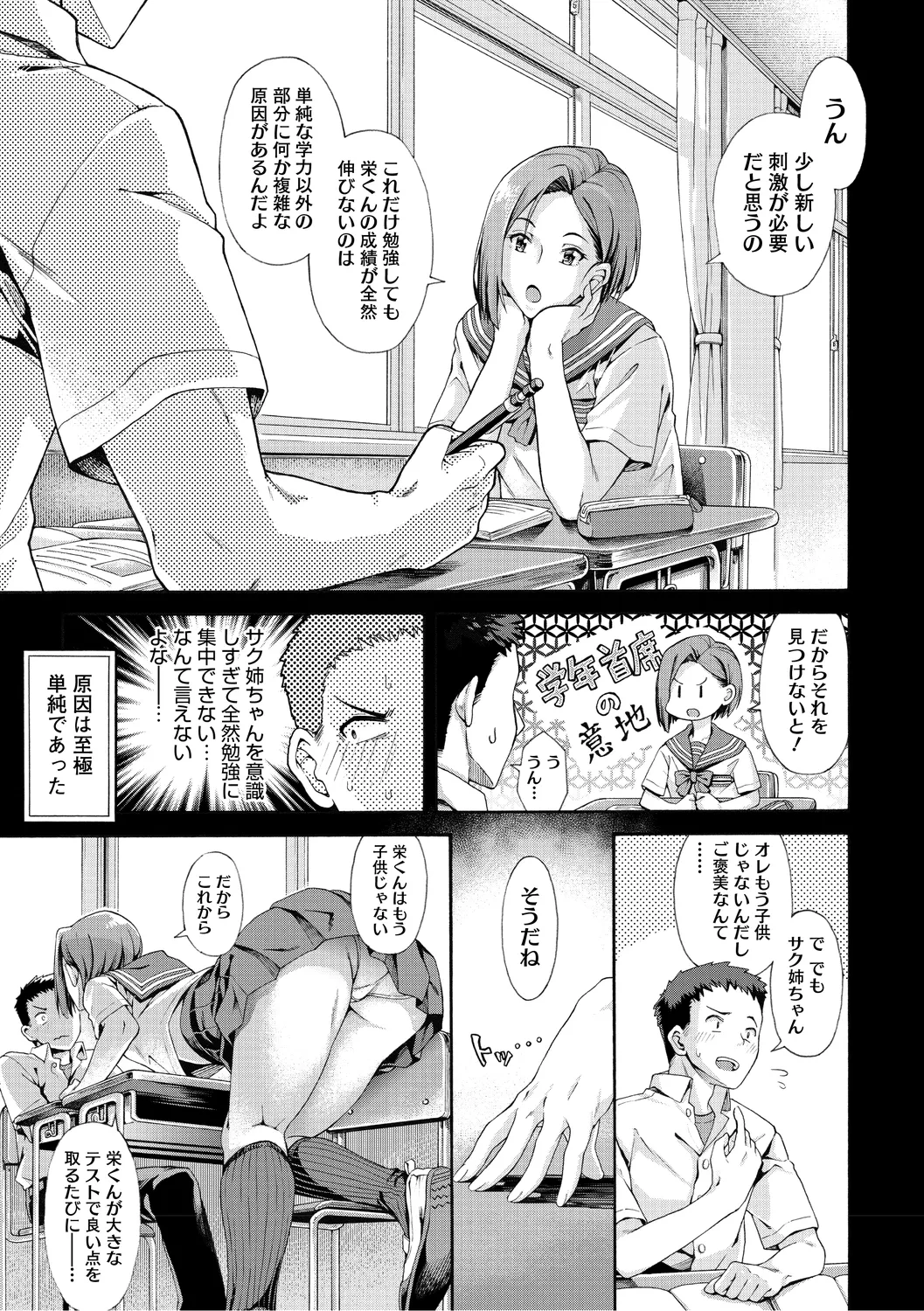 学園裏サービス Page.221