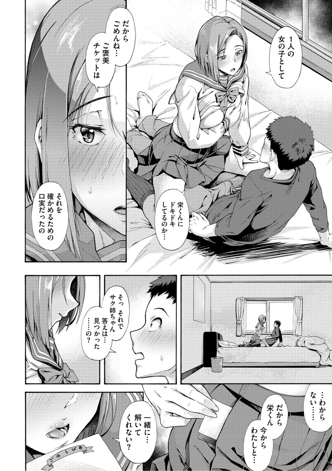 学園裏サービス Page.238