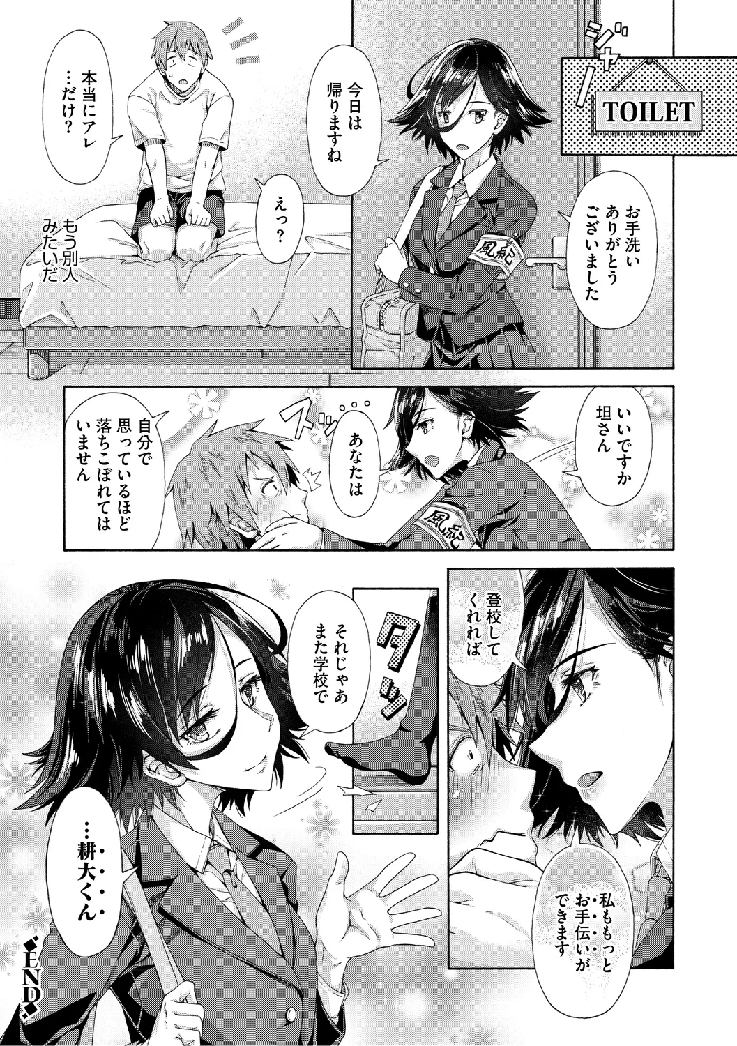 学園裏サービス Page.28