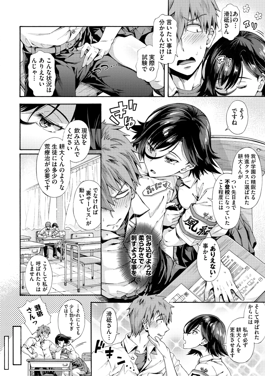 学園裏サービス Page.30