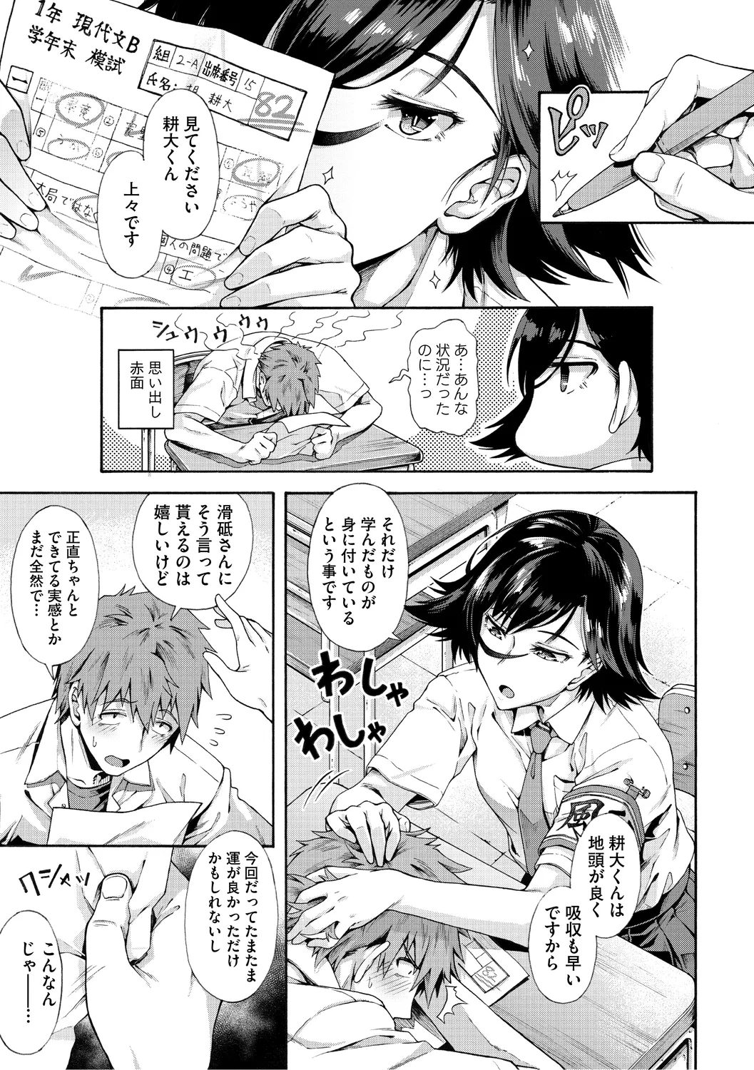 学園裏サービス Page.31