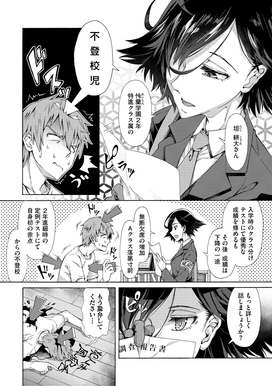 学園裏サービス Page.4