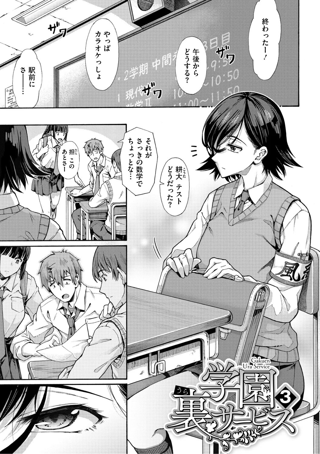 学園裏サービス Page.59