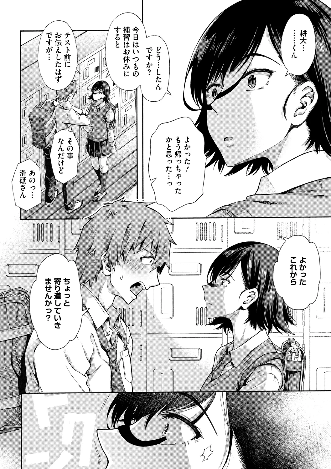 学園裏サービス Page.62