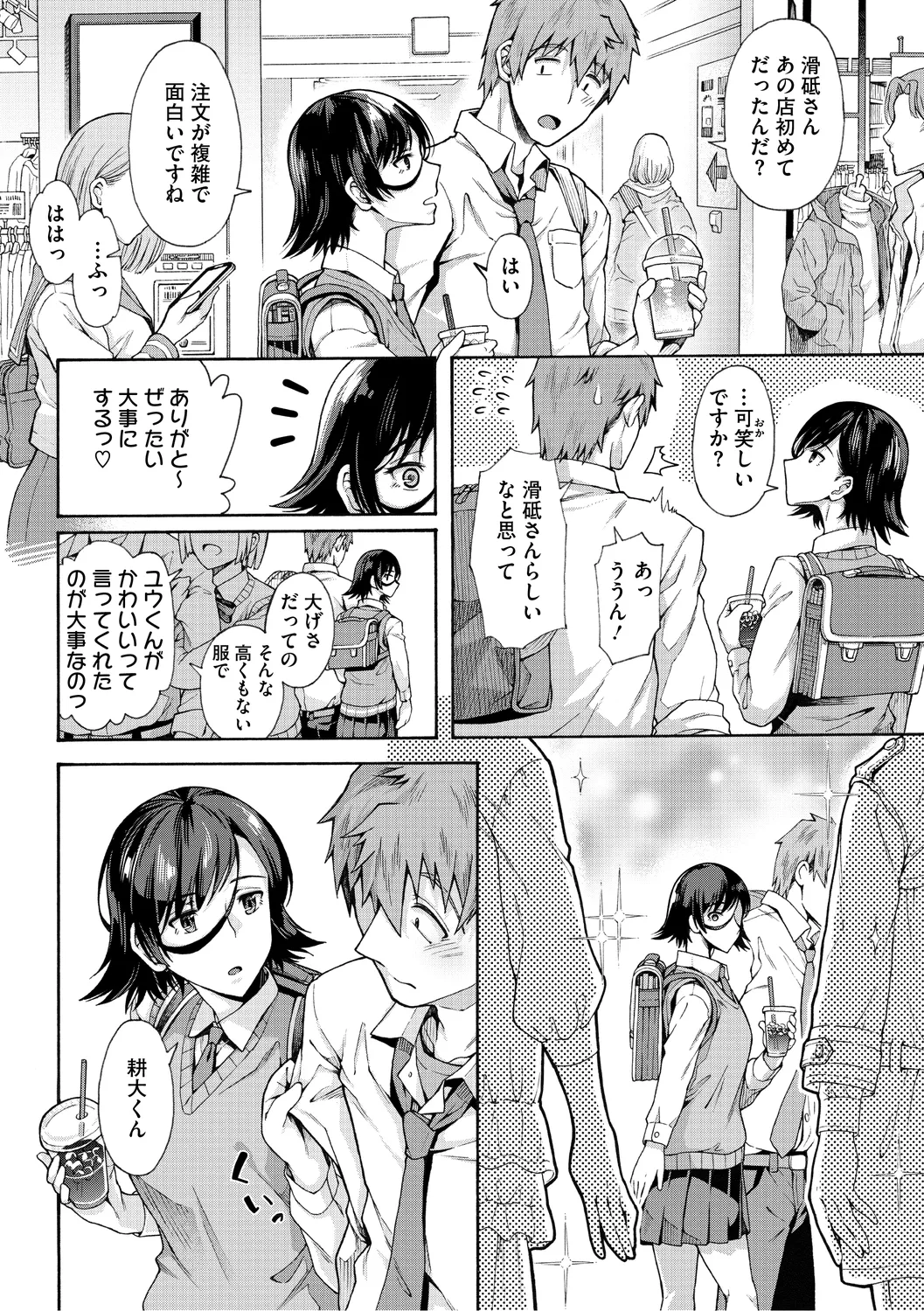 学園裏サービス Page.64