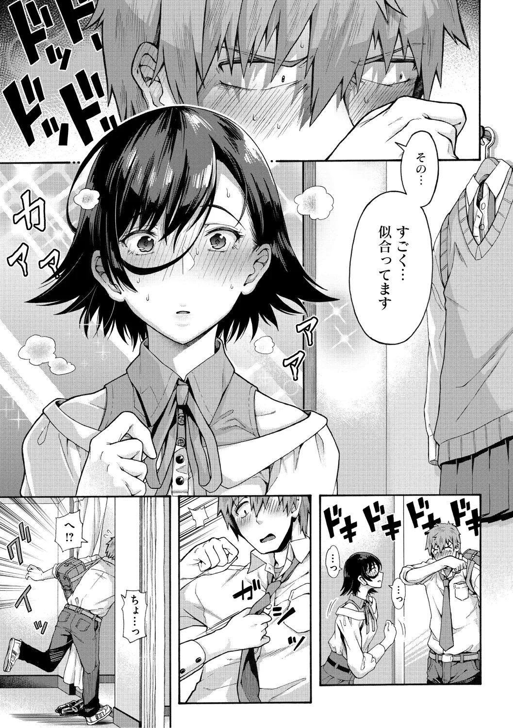 学園裏サービス Page.67