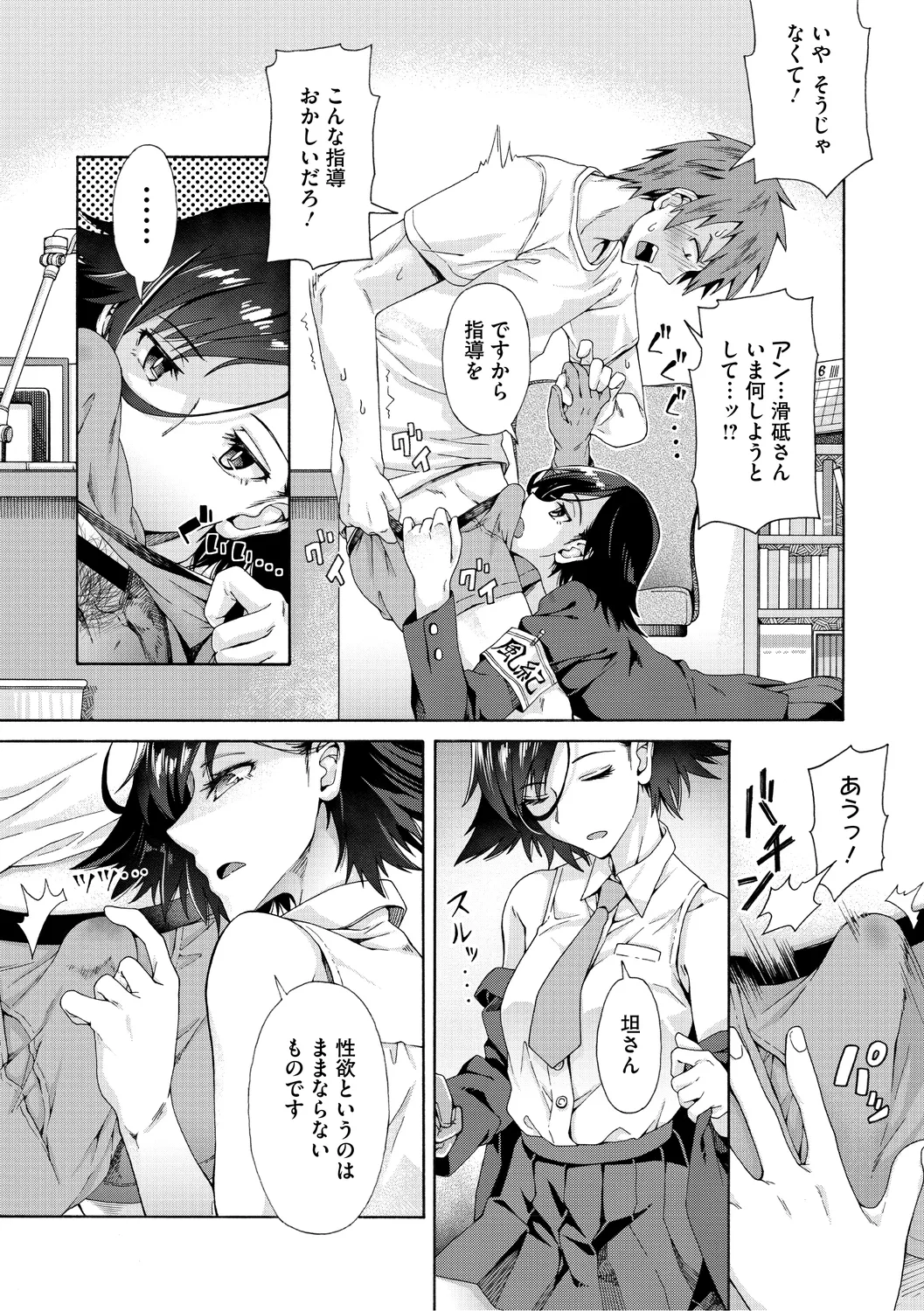 学園裏サービス Page.7