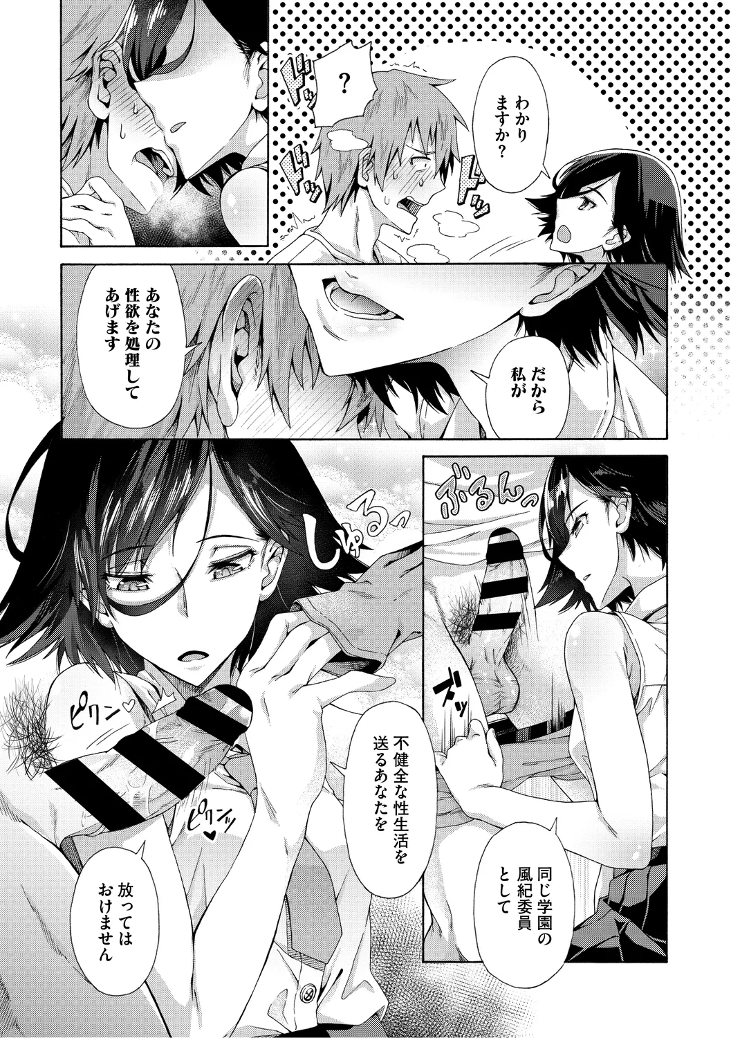 学園裏サービス Page.9