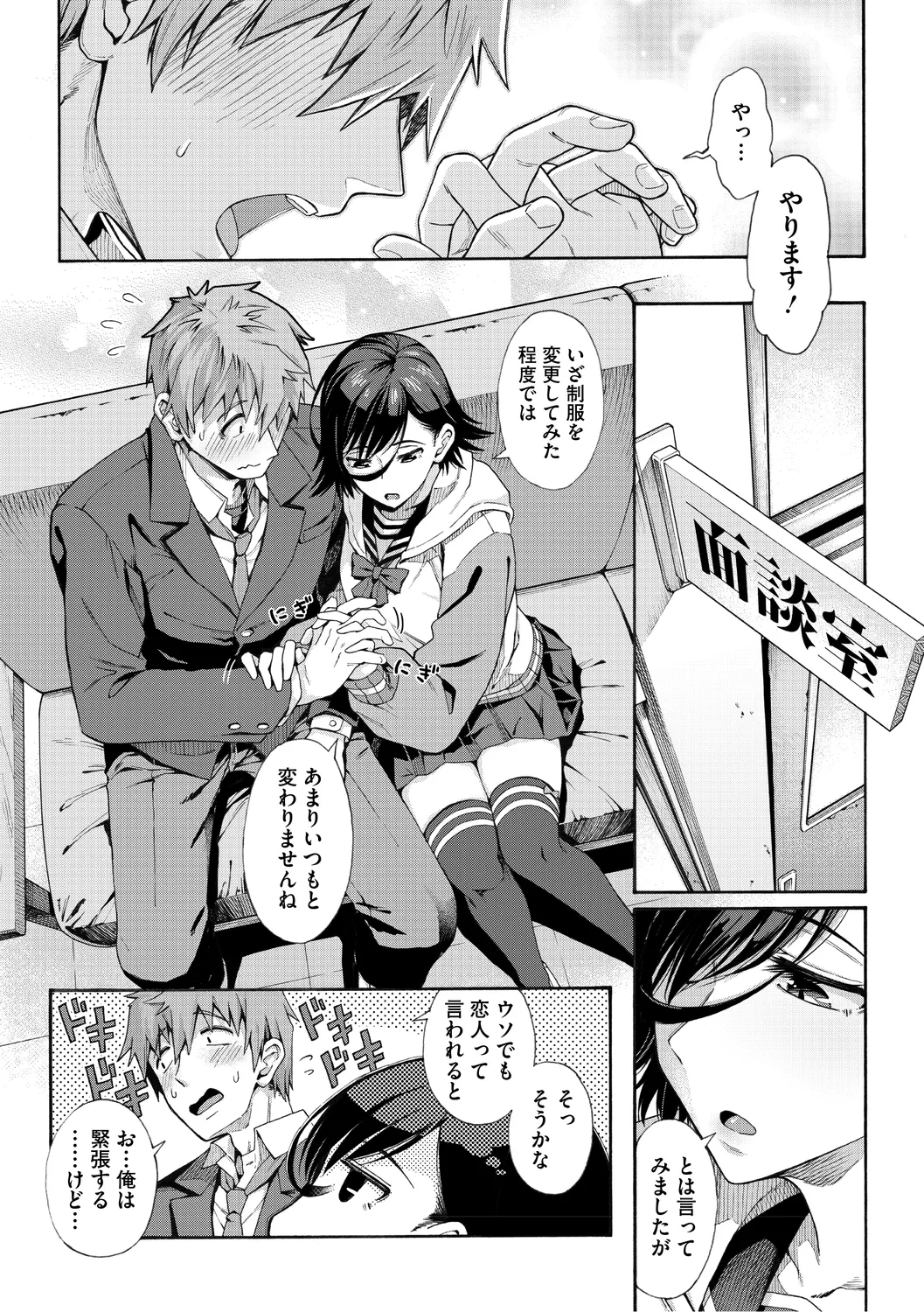 学園裏サービス Page.98