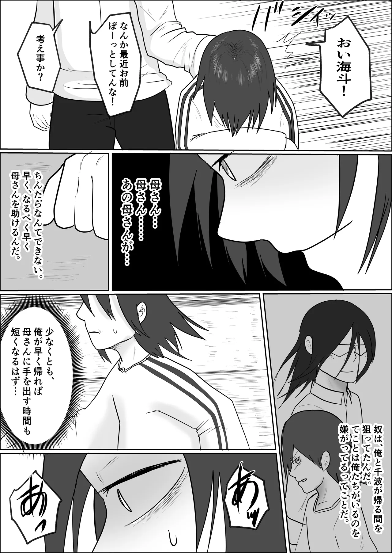 旗当番の女3〜隠キャ男の元バリキャリ妻寝取計画〜 Page.10