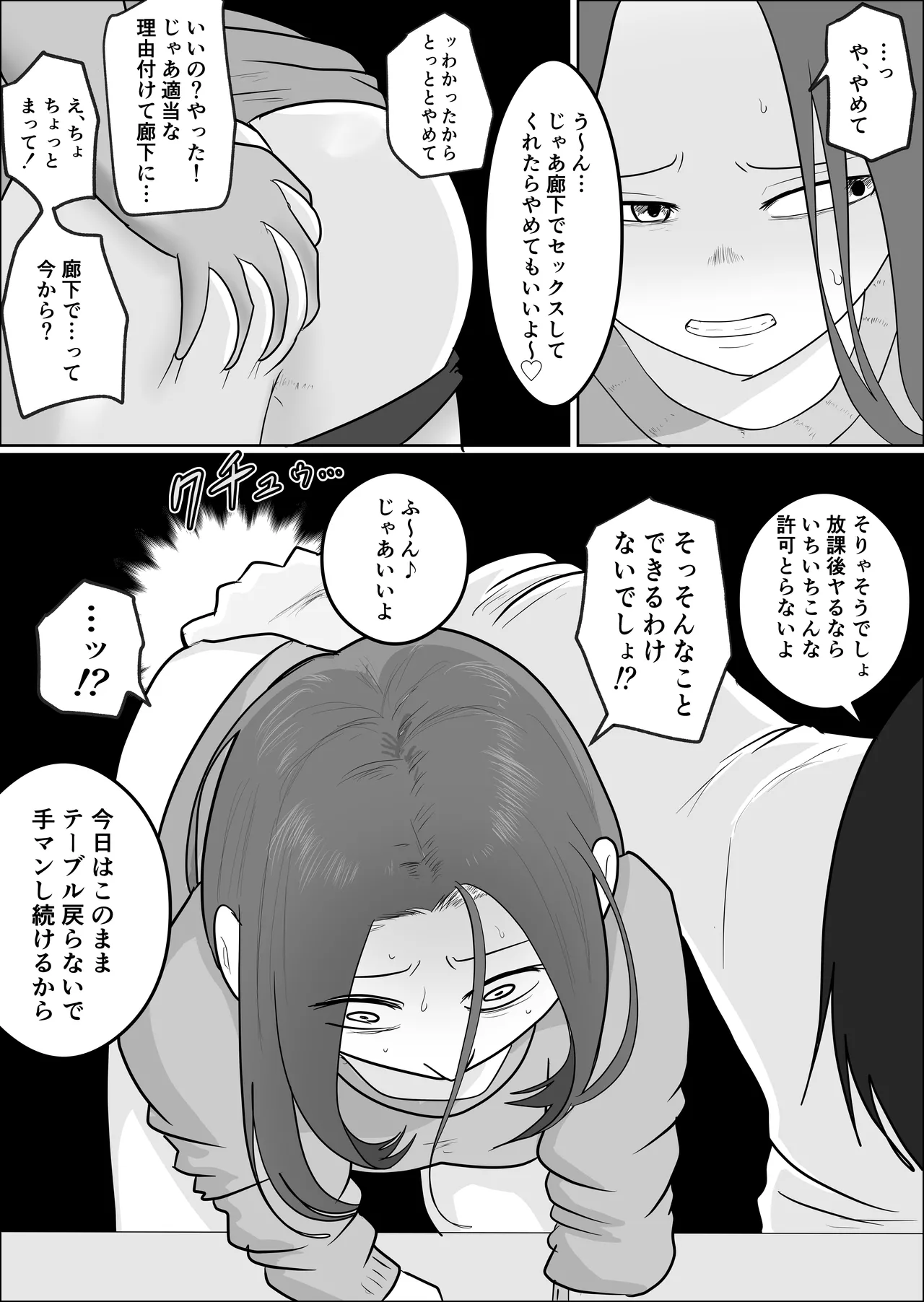 旗当番の女3〜隠キャ男の元バリキャリ妻寝取計画〜 Page.15