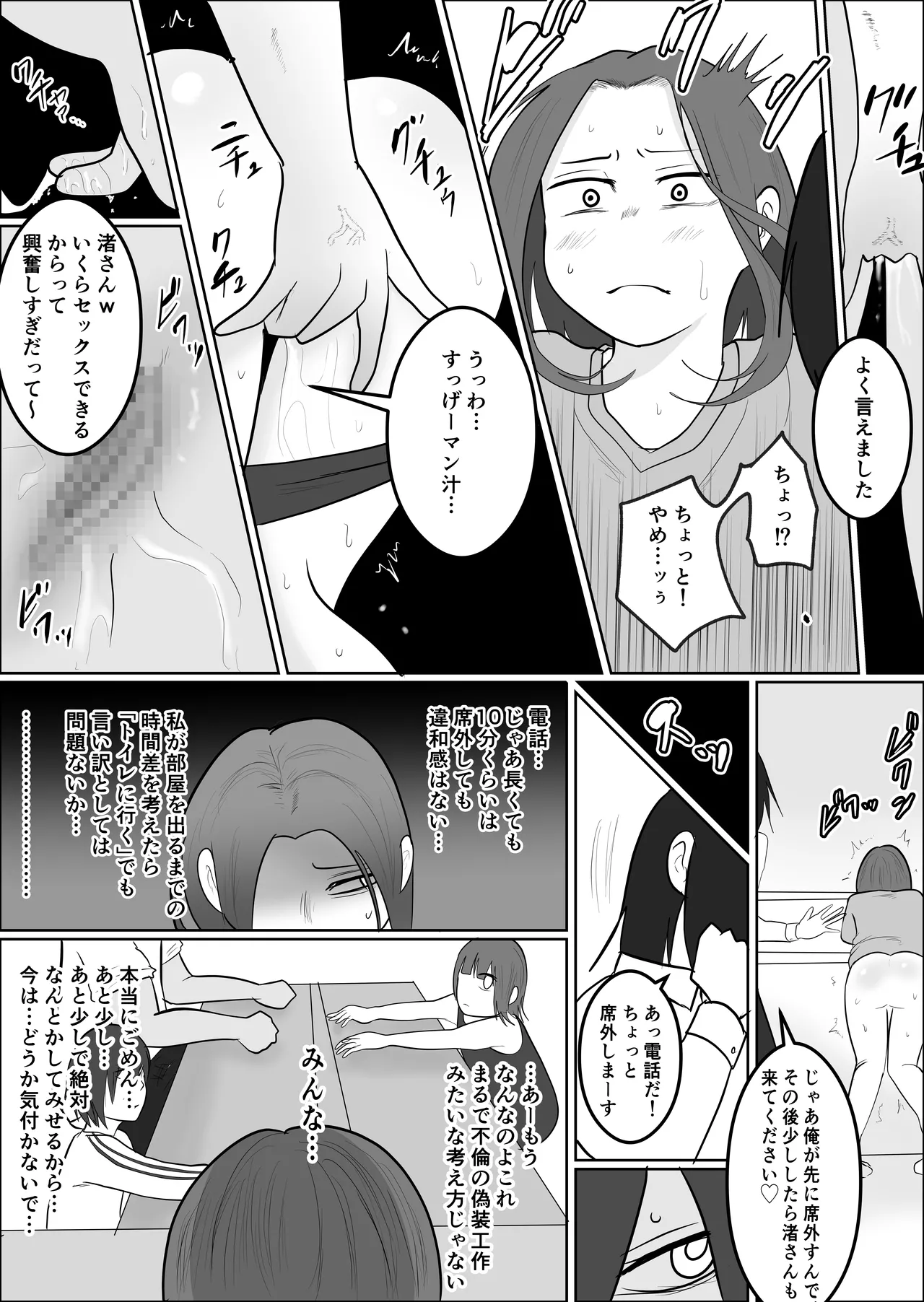 旗当番の女3〜隠キャ男の元バリキャリ妻寝取計画〜 Page.17