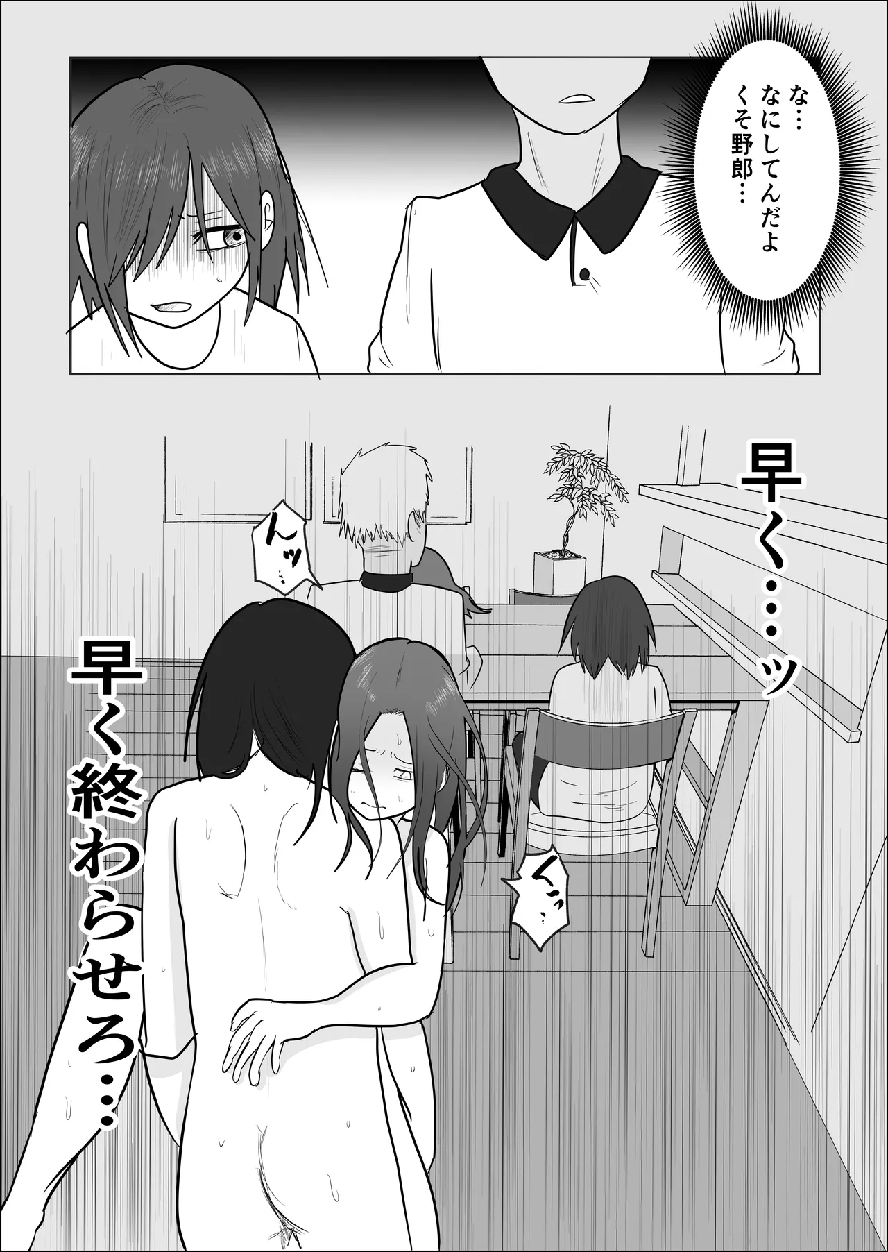 旗当番の女3〜隠キャ男の元バリキャリ妻寝取計画〜 Page.20