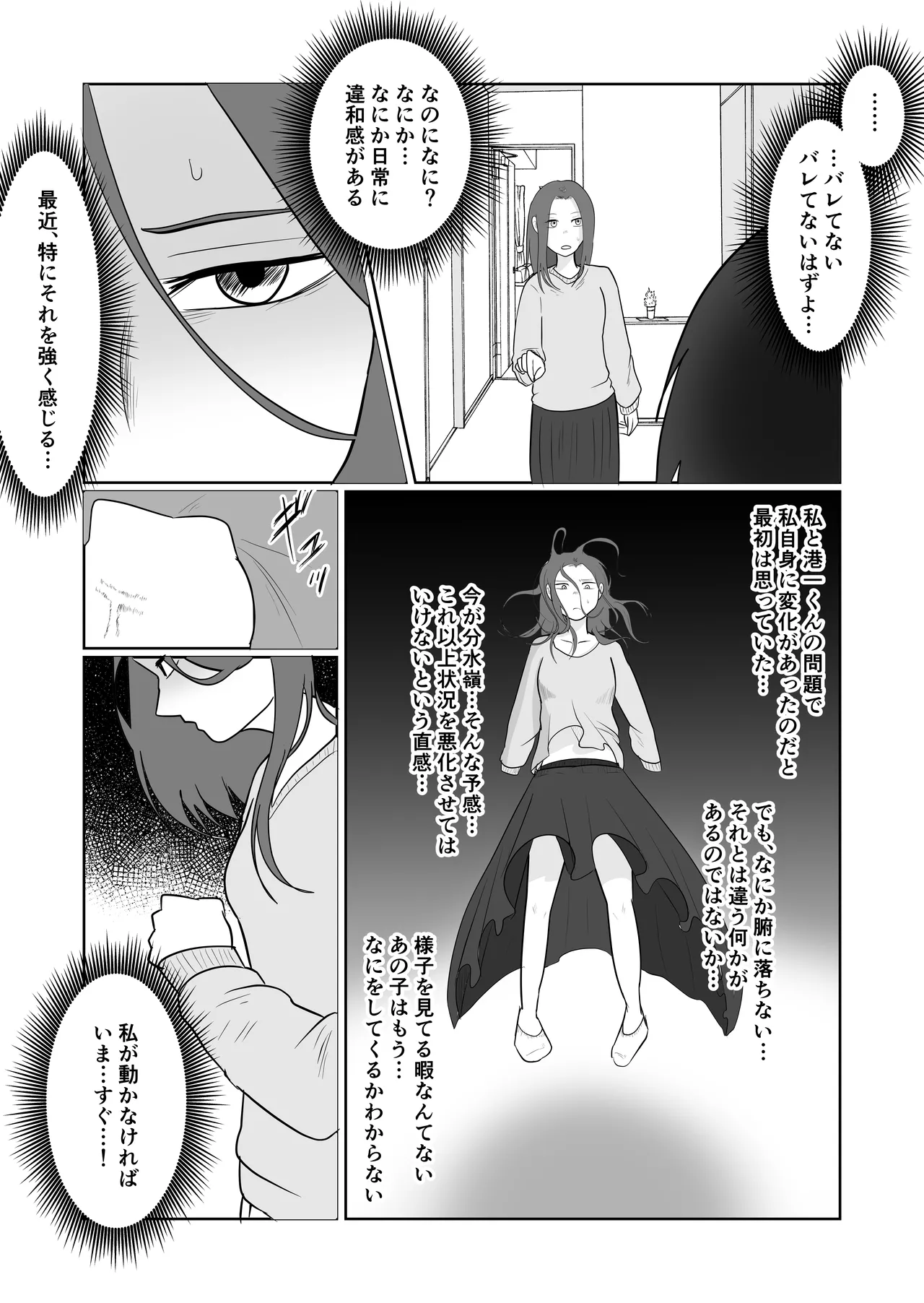 旗当番の女3〜隠キャ男の元バリキャリ妻寝取計画〜 Page.26